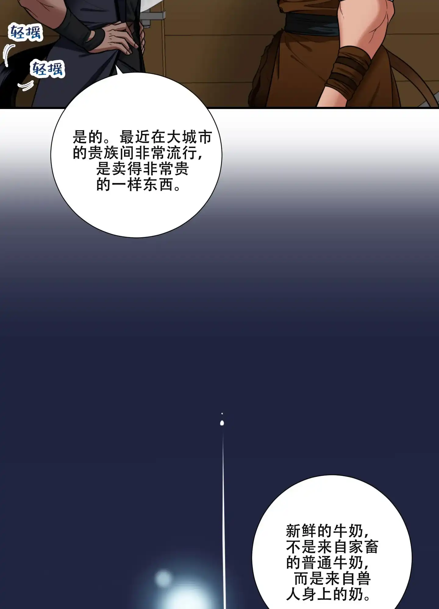 《美味牛奶》第2话 第19页