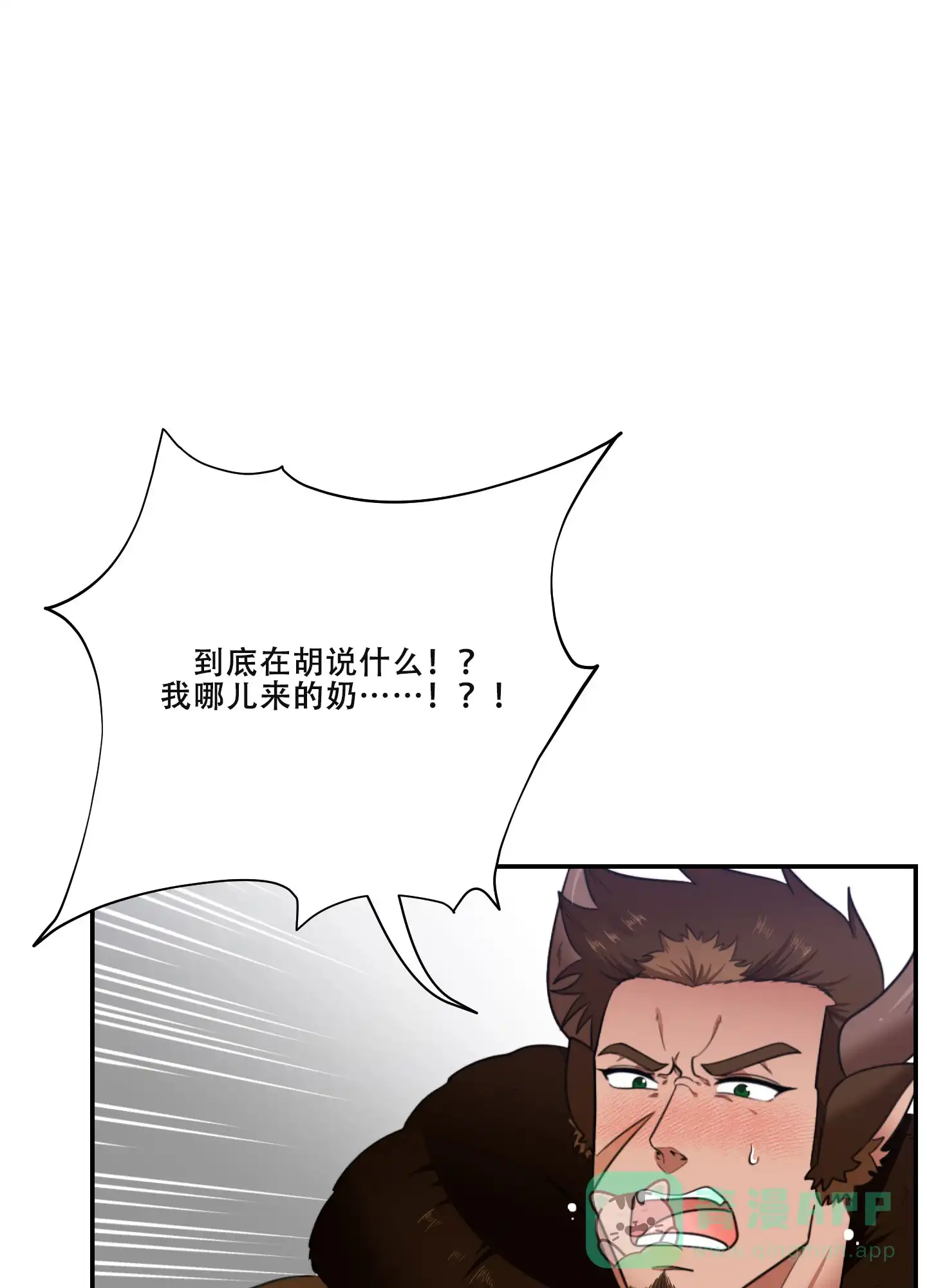 《美味牛奶》第2话 第26页