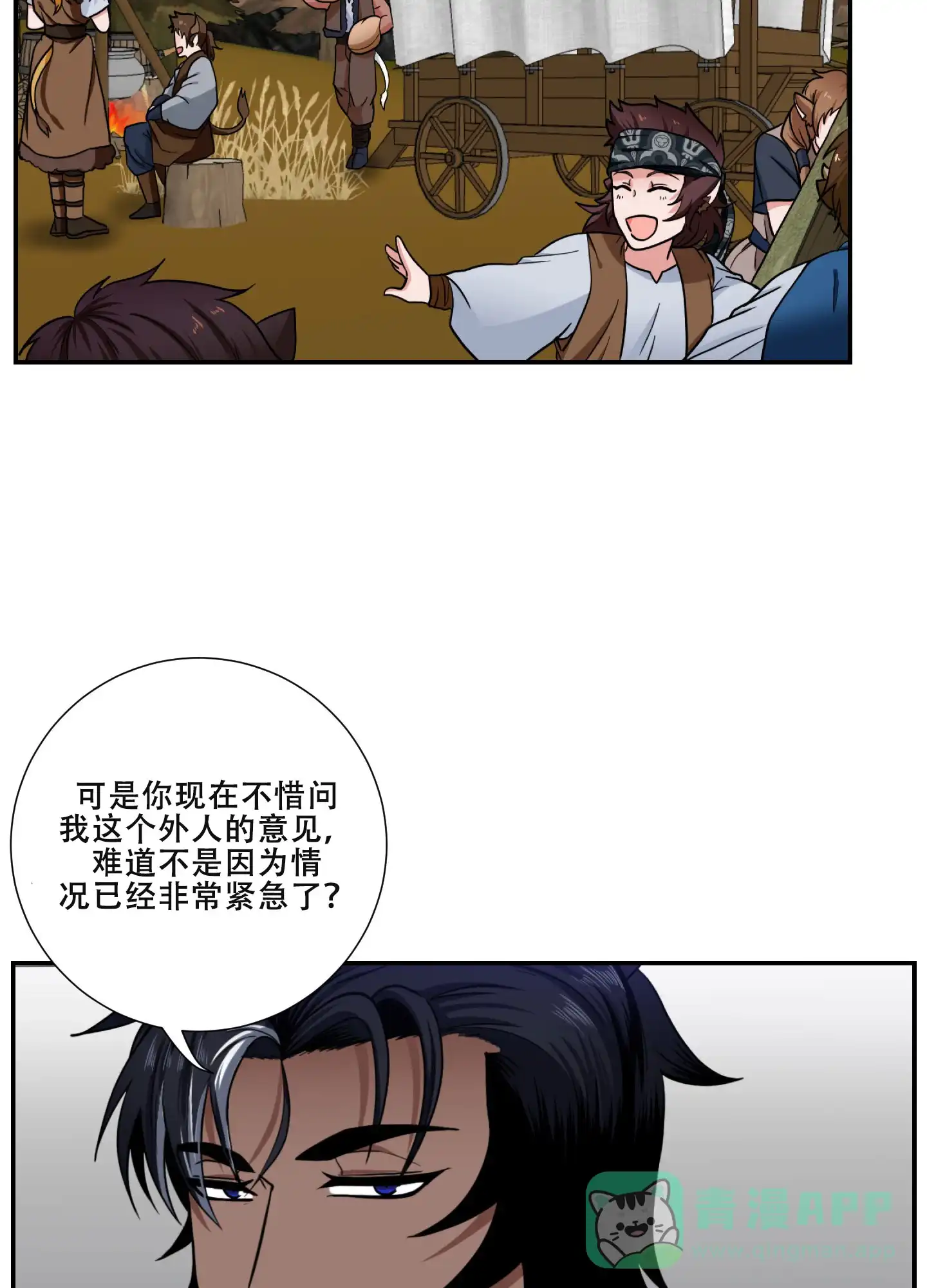 《美味牛奶》第2话 第31页
