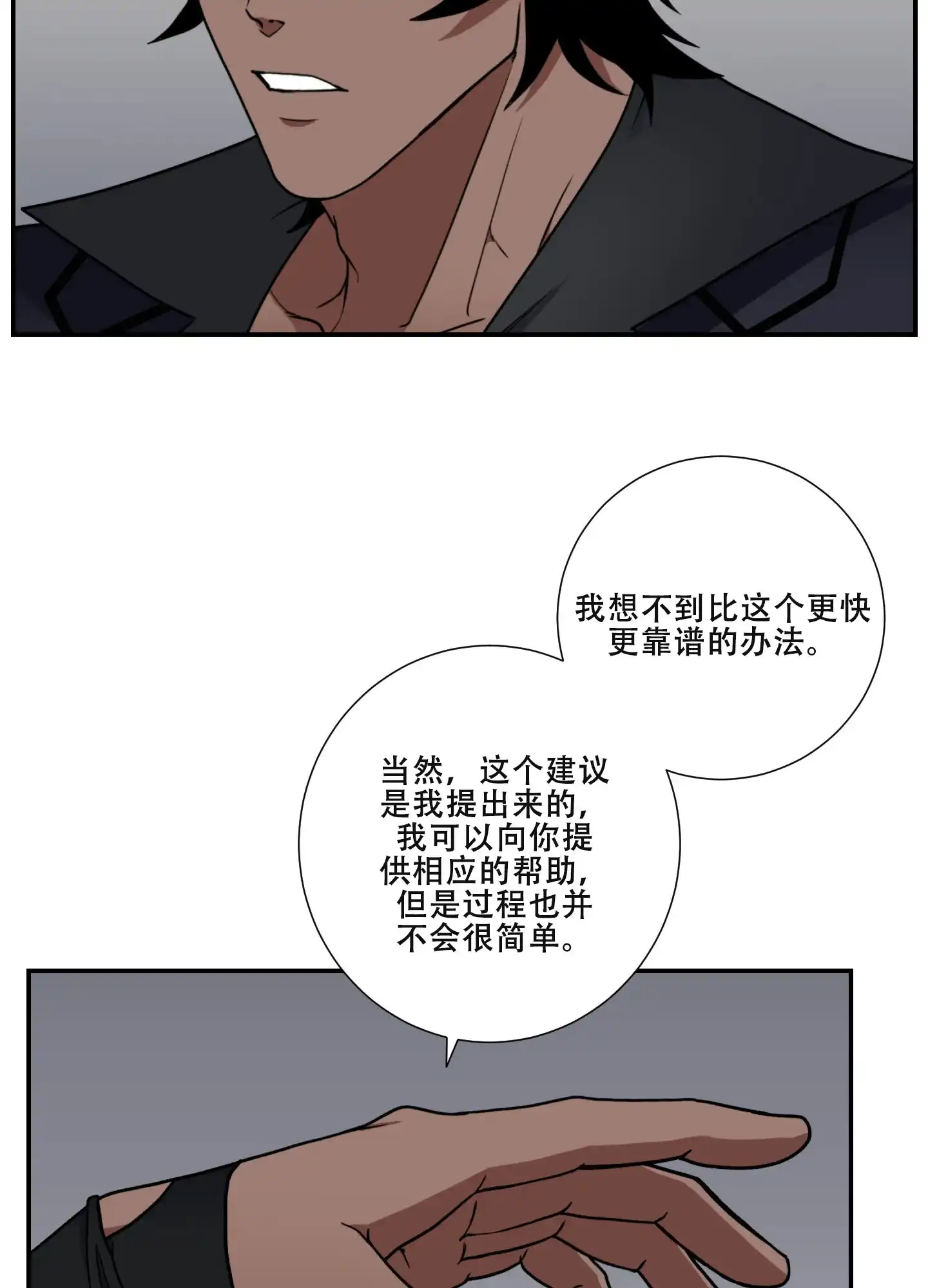 《美味牛奶》第2话 第32页