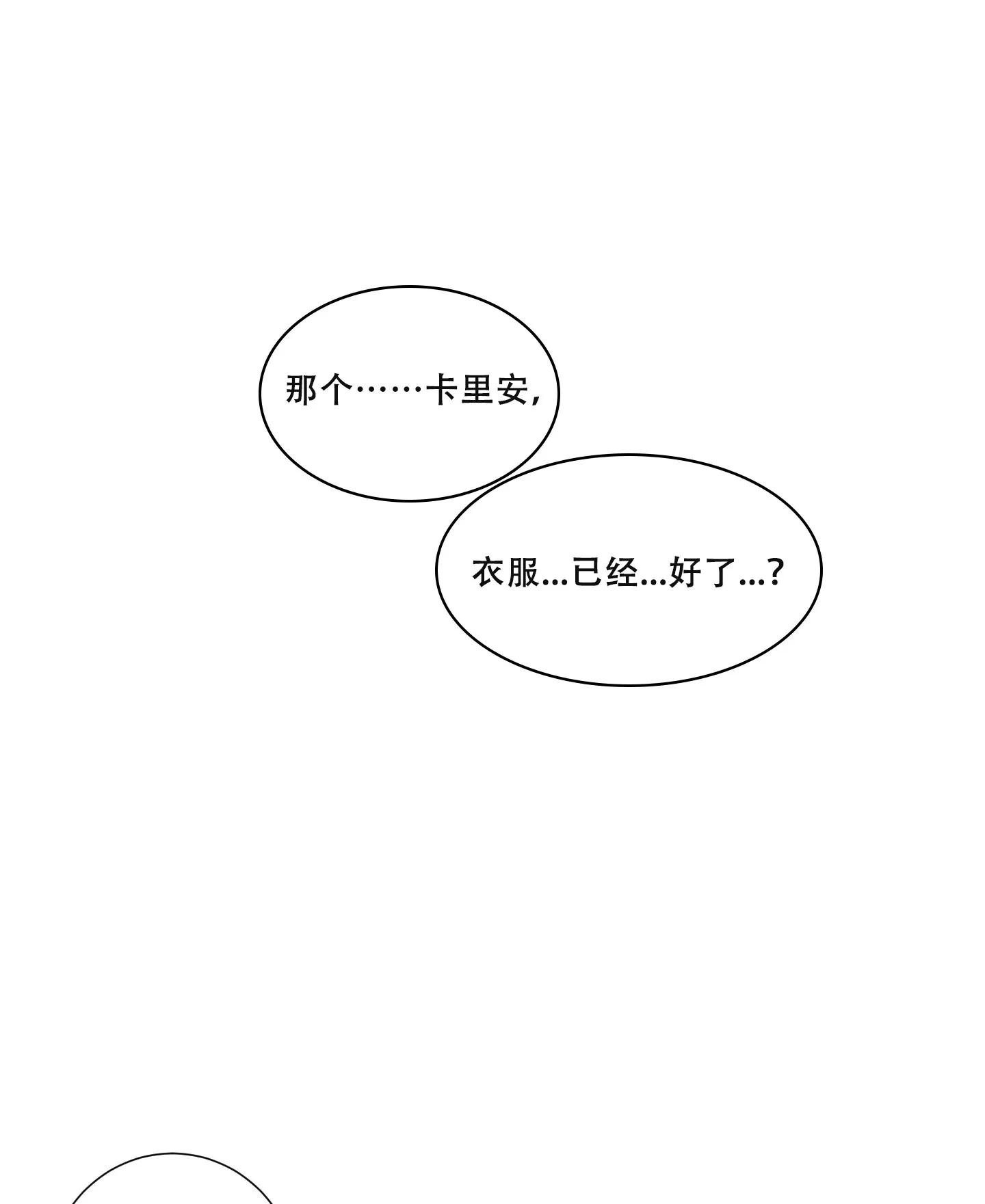 《美味牛奶》第3话 第20页