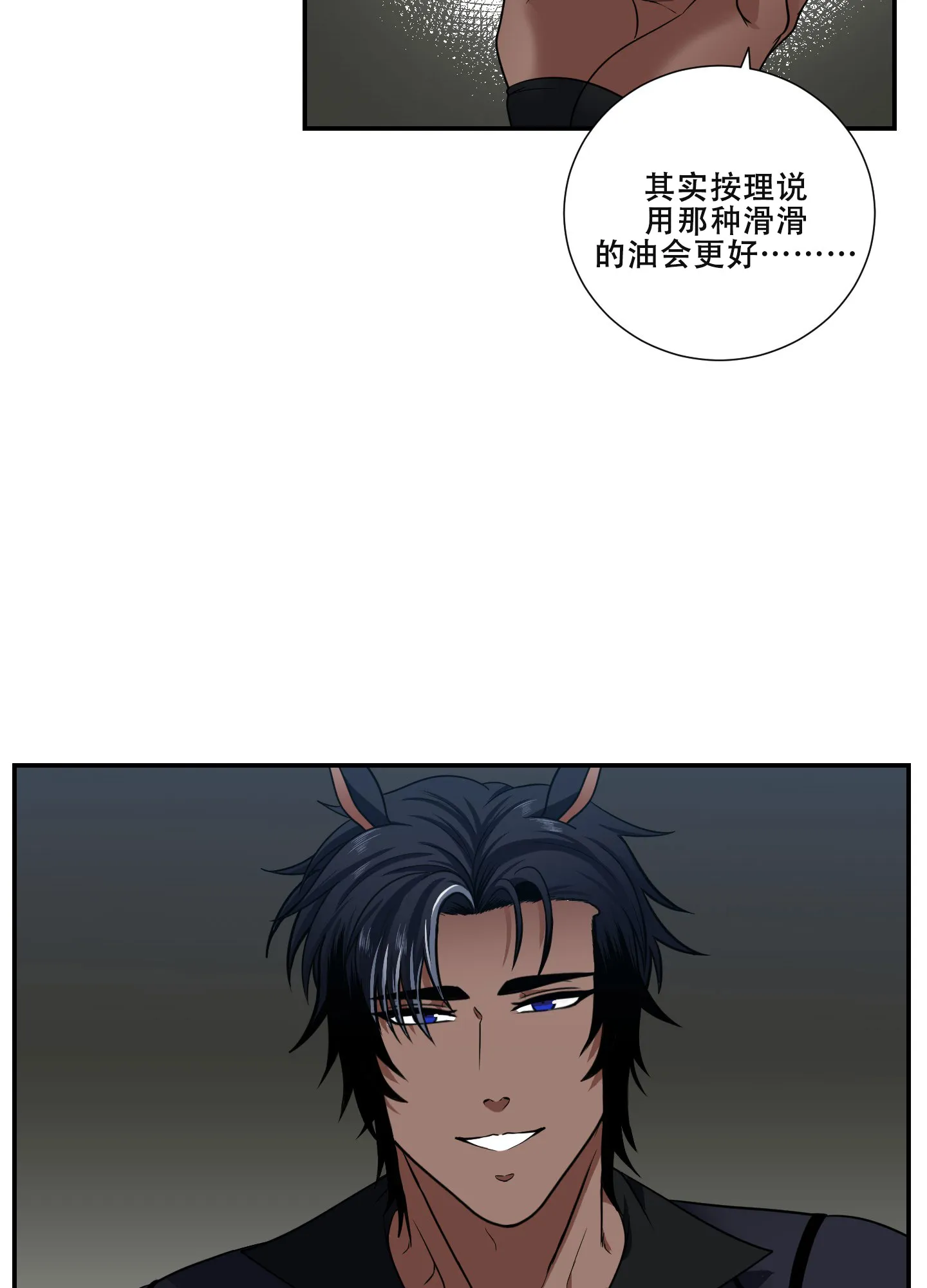 《美味牛奶》第3话 第13页