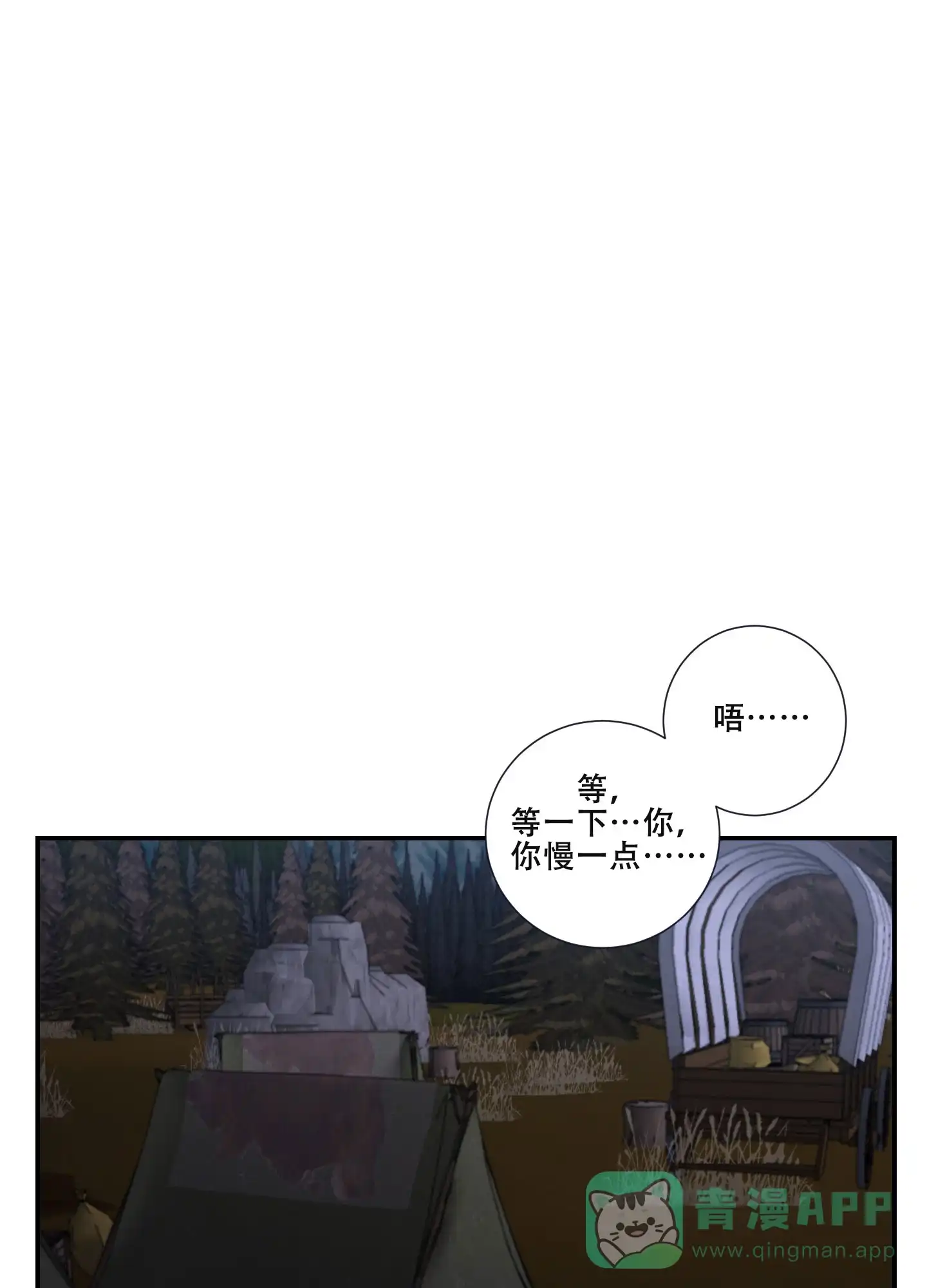 《美味牛奶》第3话 第26页