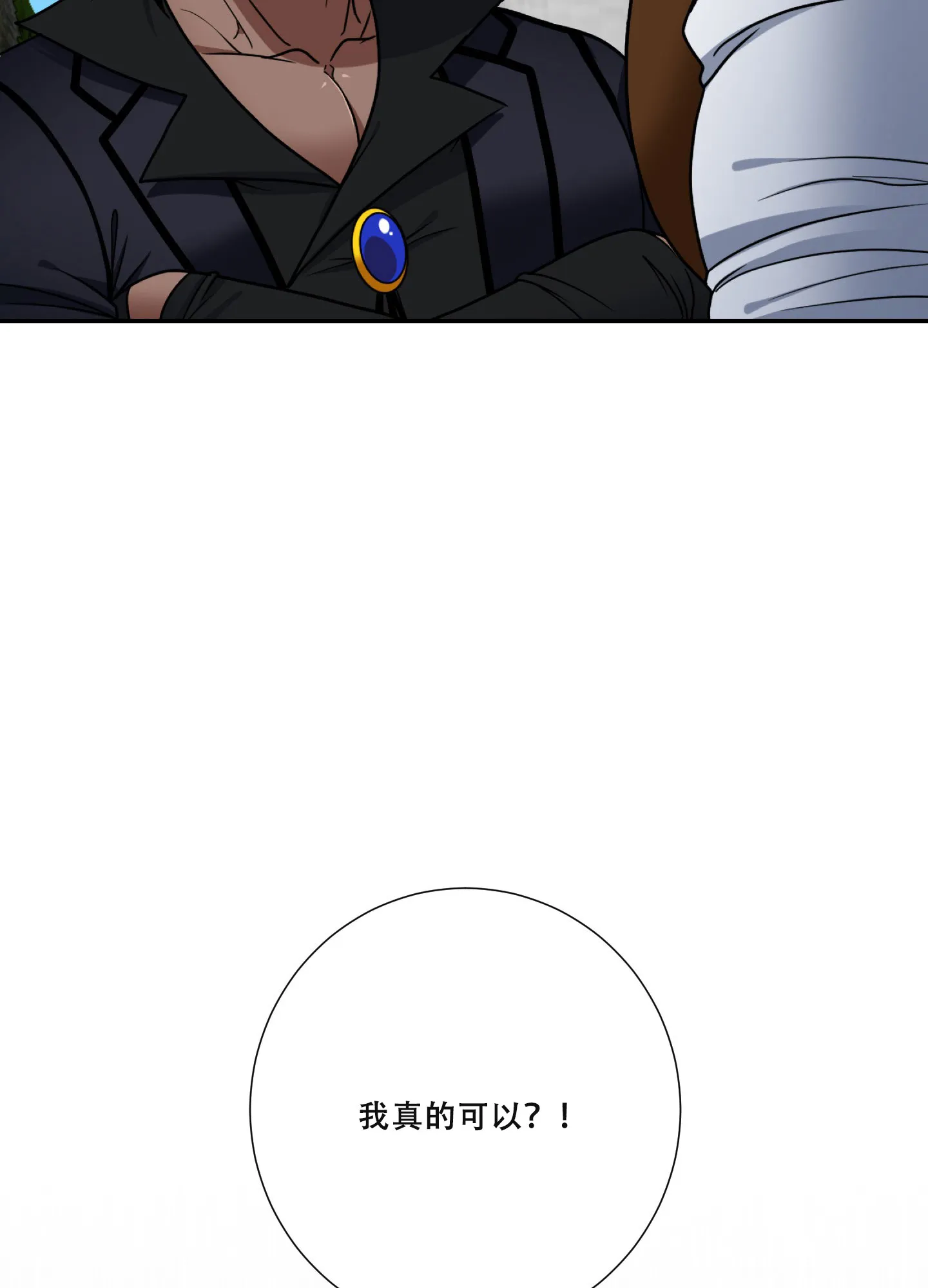 《美味牛奶》第3话 第2页