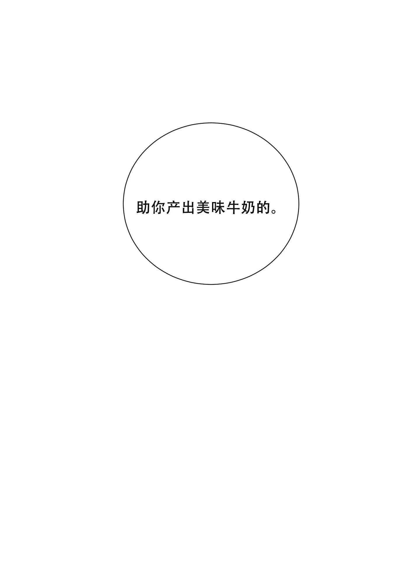 《美味牛奶》第3话 第25页