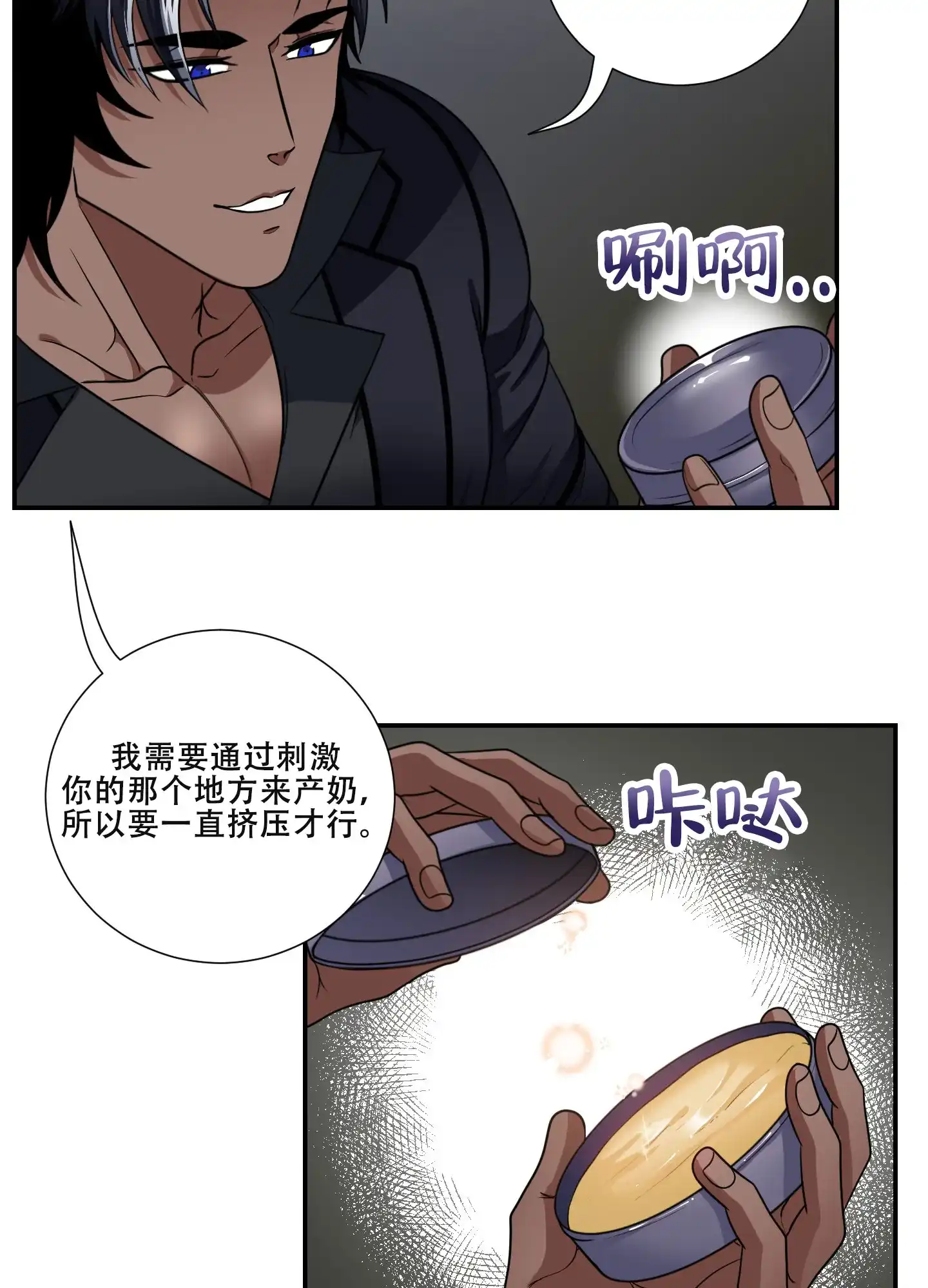 《美味牛奶》第3话 第12页