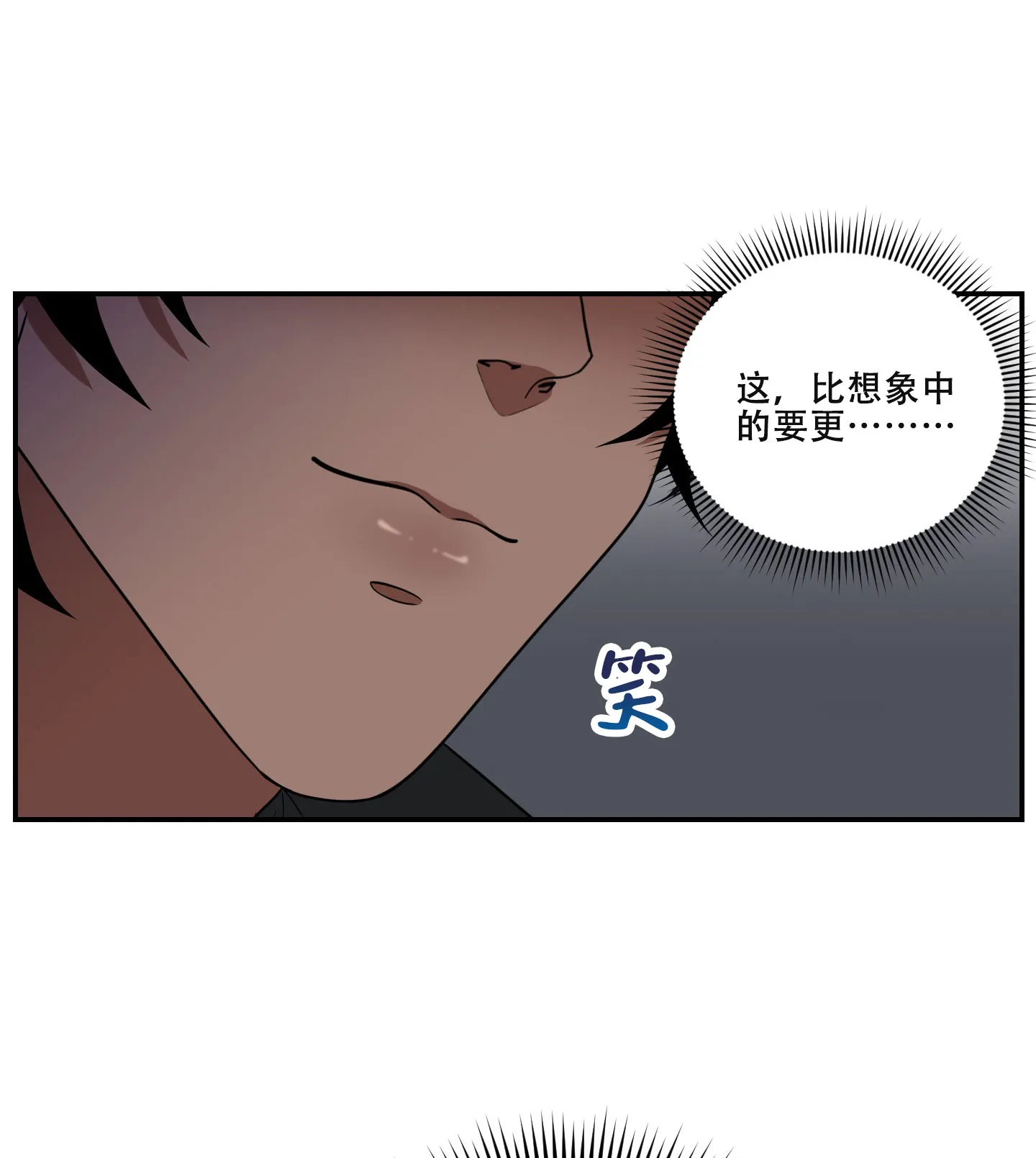 《美味牛奶》第3话 第18页