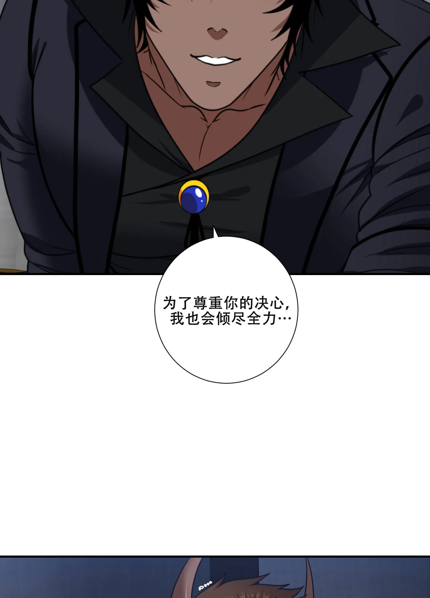 《美味牛奶》第3话 第23页