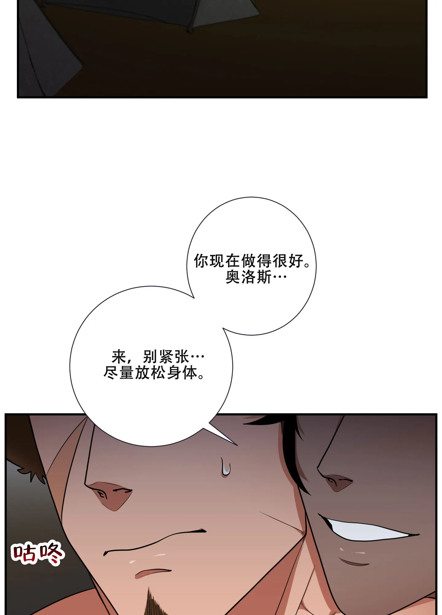 《美味牛奶》第3话 第27页