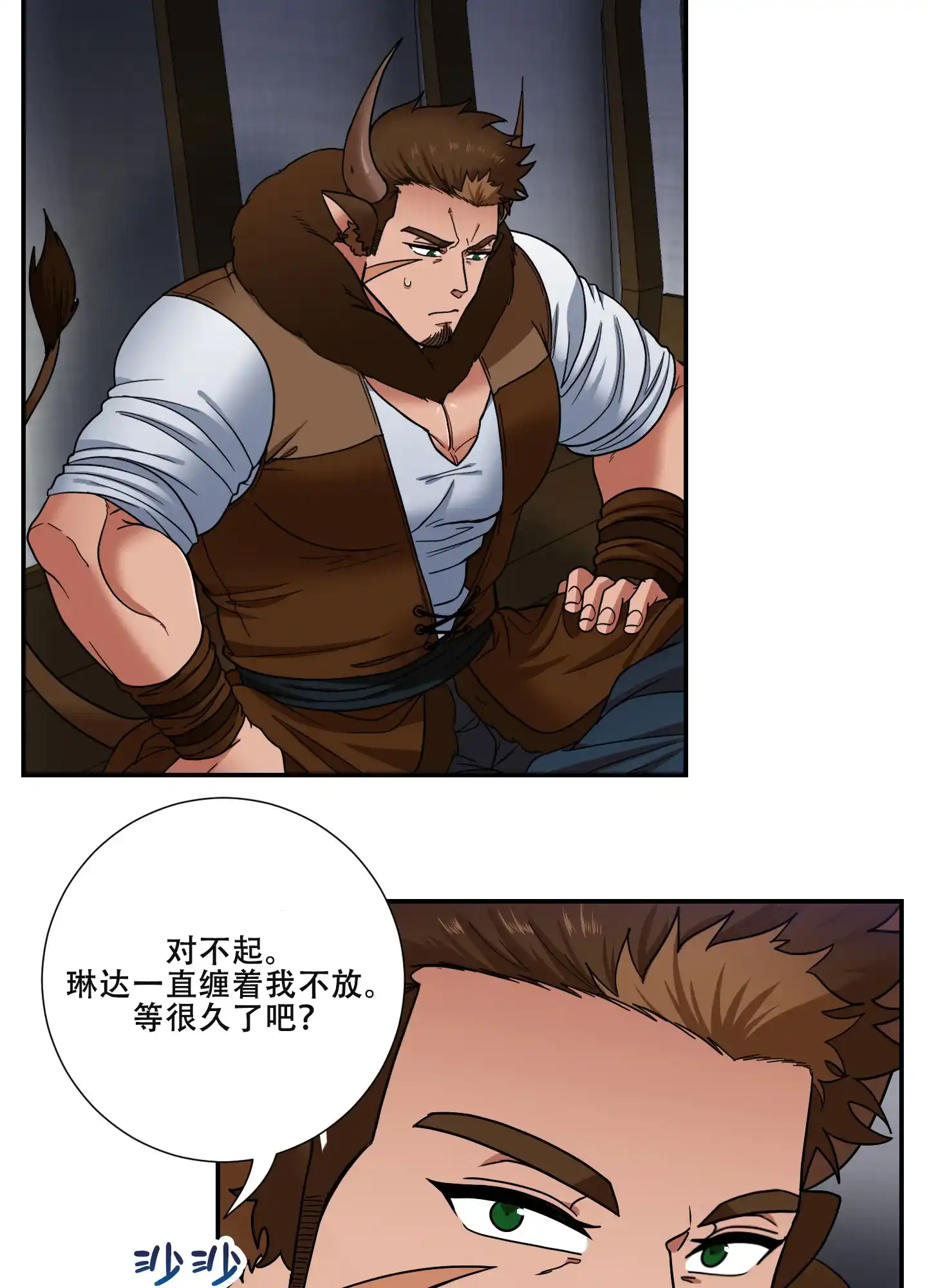 《美味牛奶》第3话 第8页