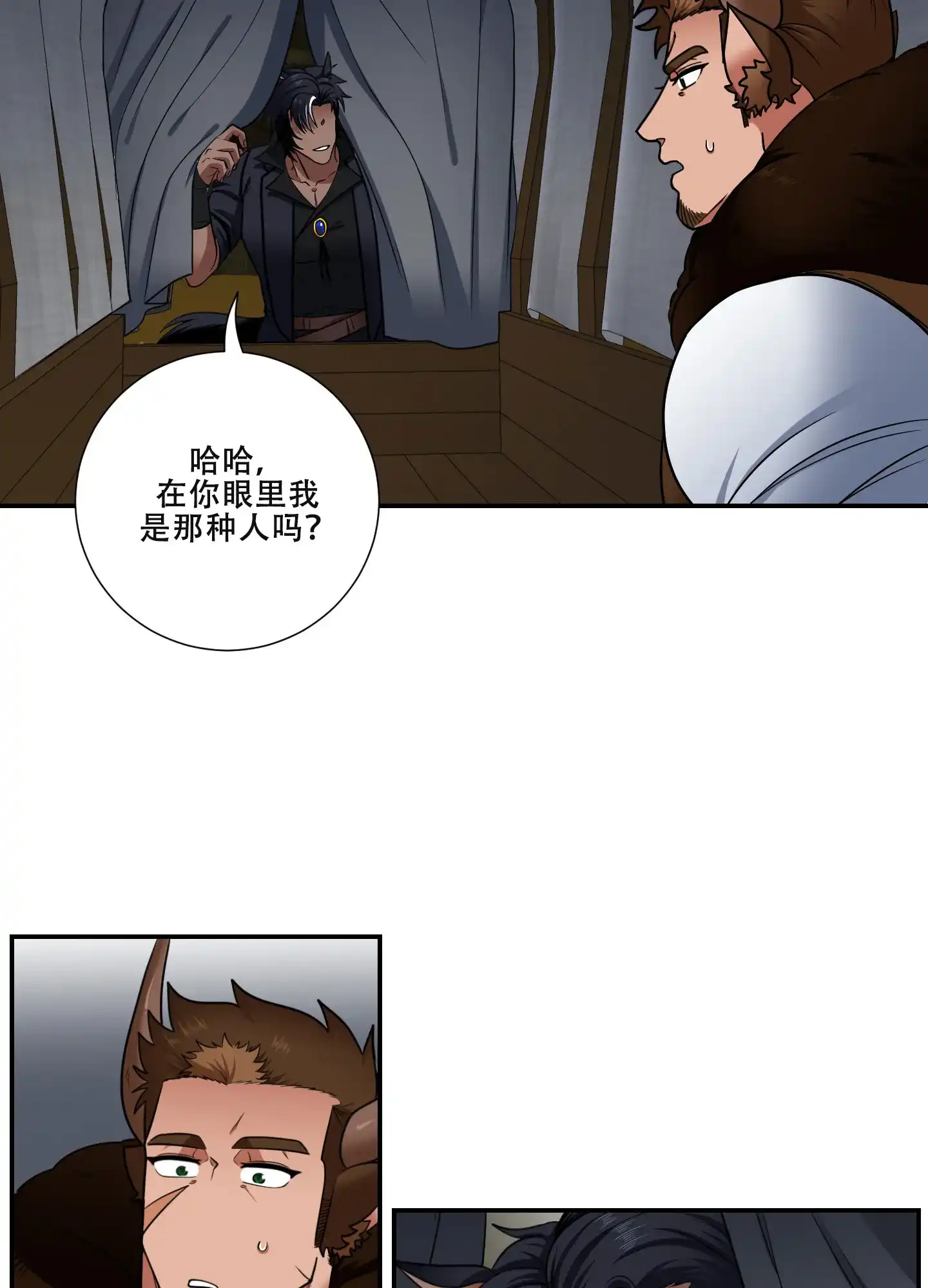 《美味牛奶》第3话 第10页