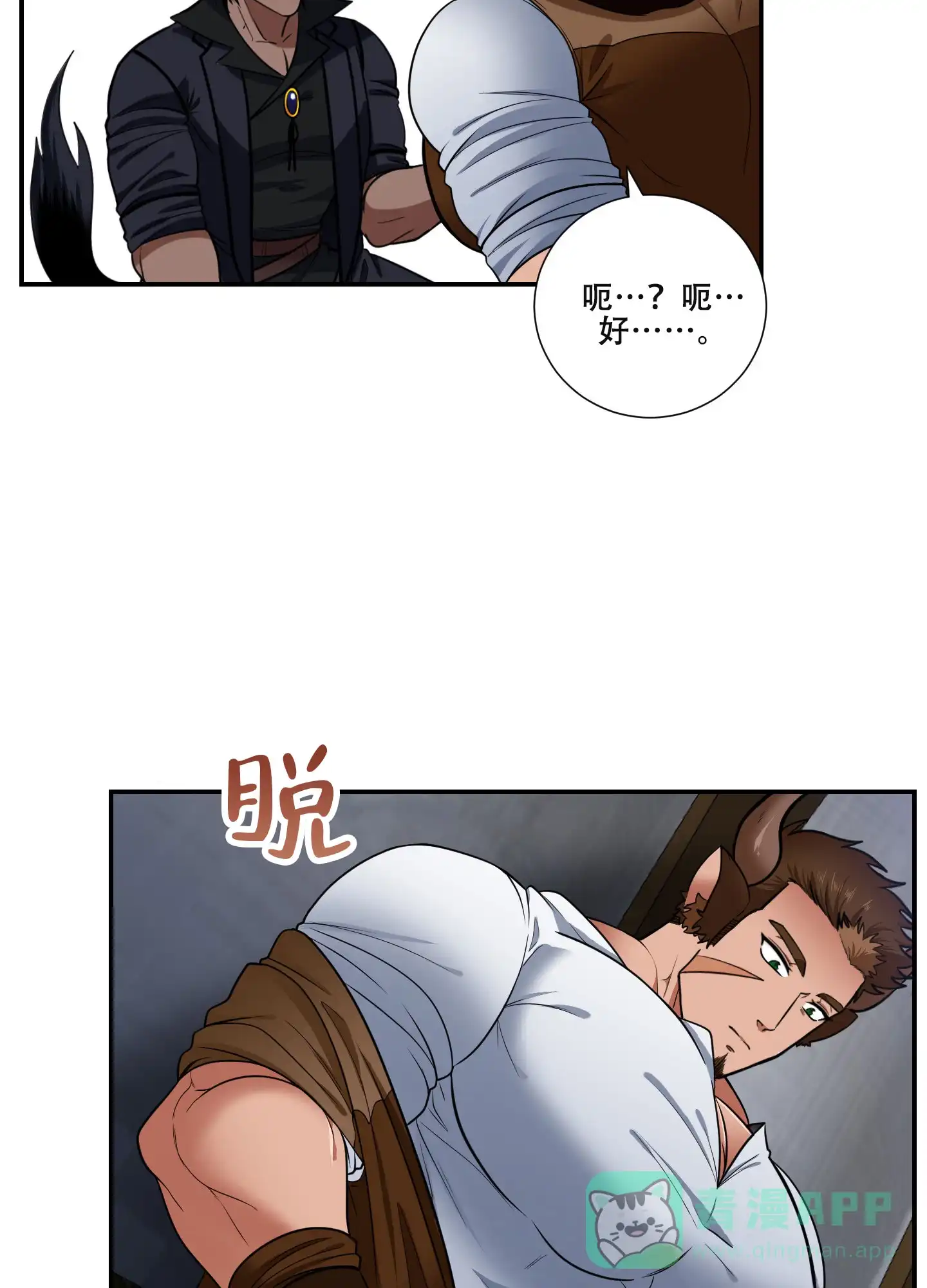 《美味牛奶》第3话 第16页