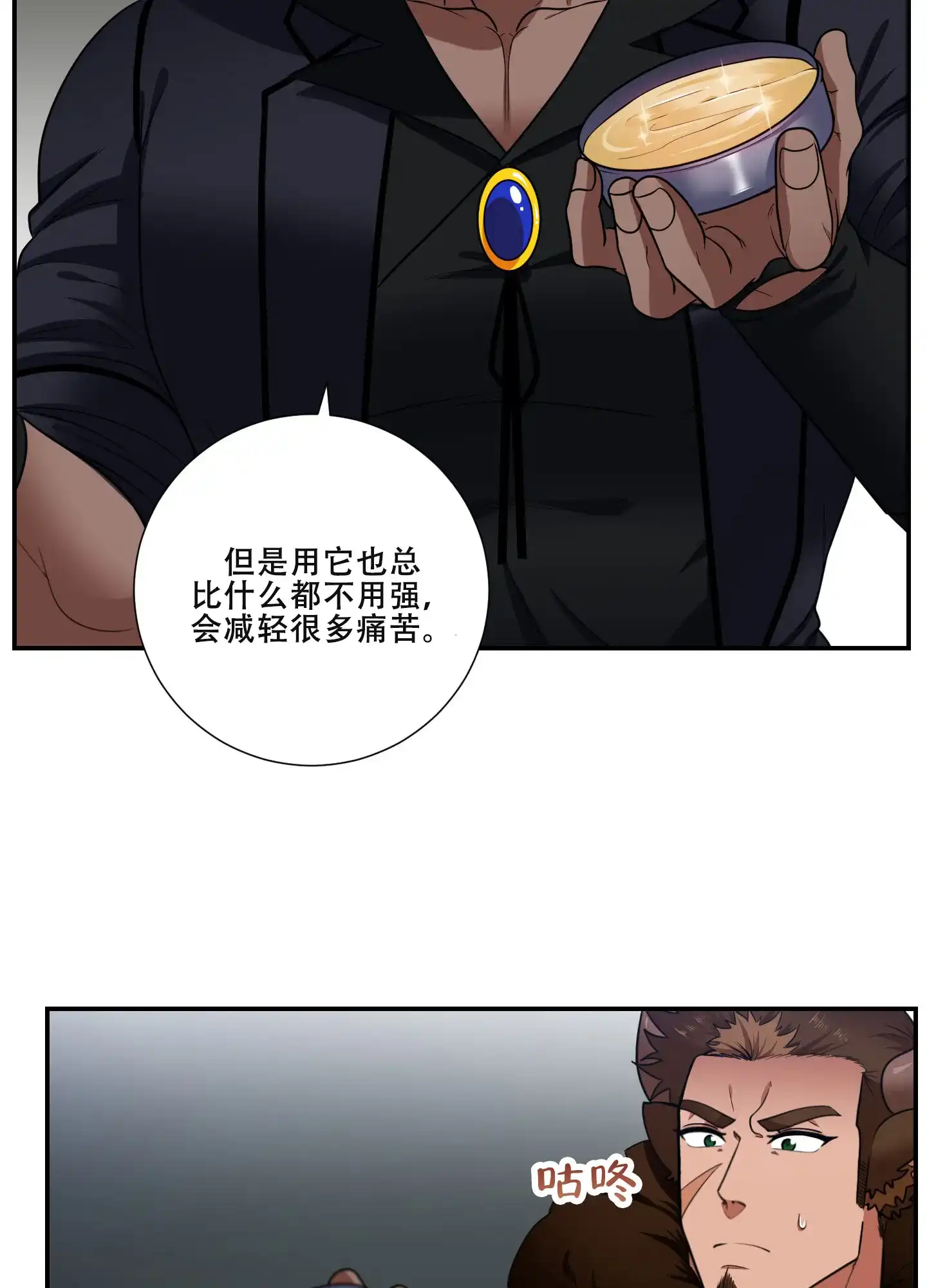 《美味牛奶》第3话 第14页