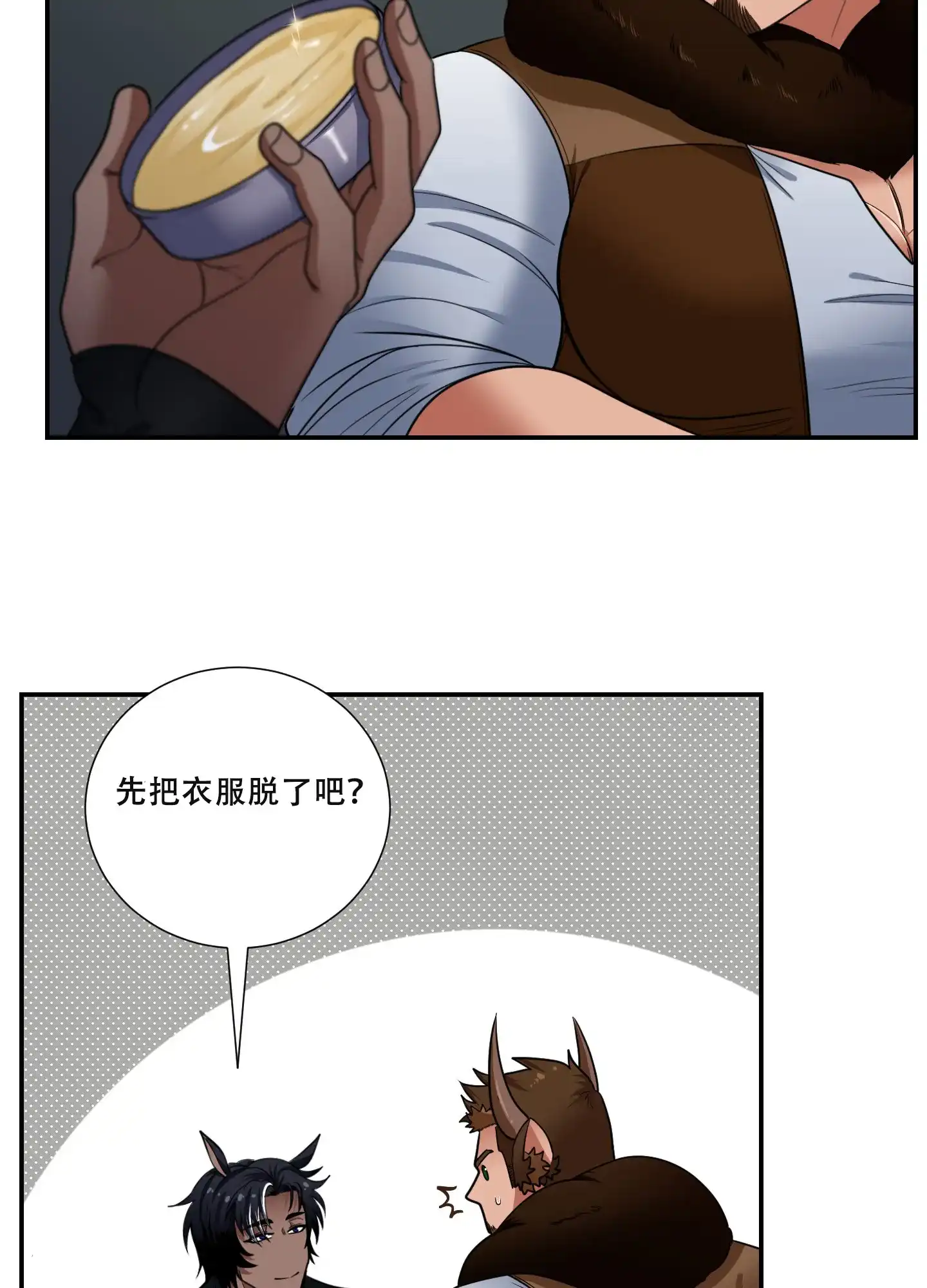 《美味牛奶》第3话 第15页