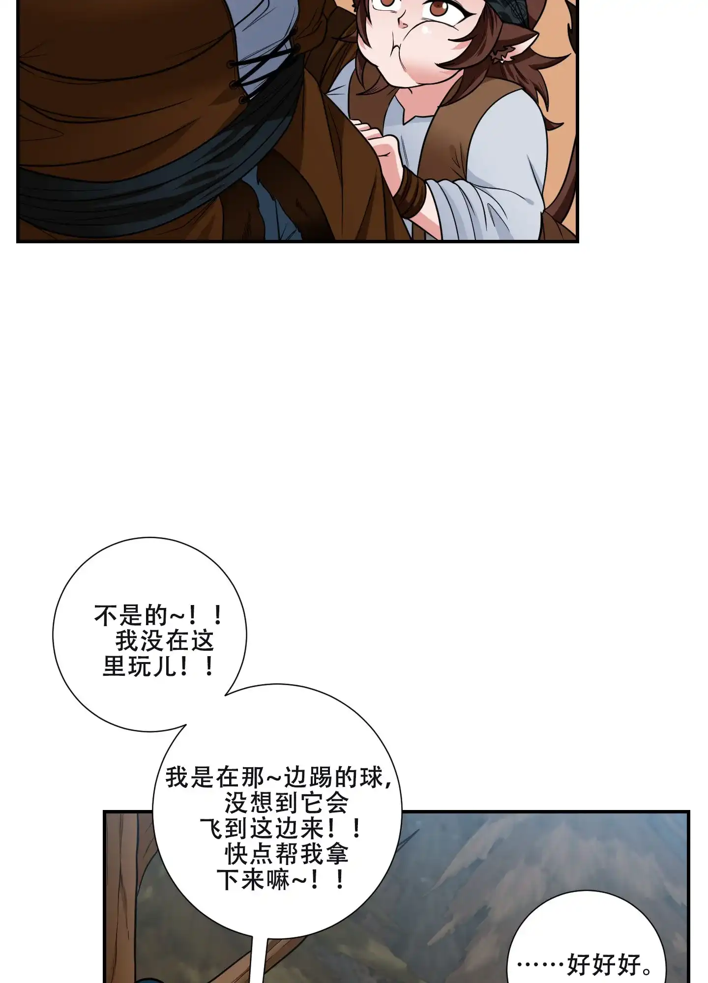 《美味牛奶》第4话 第25页