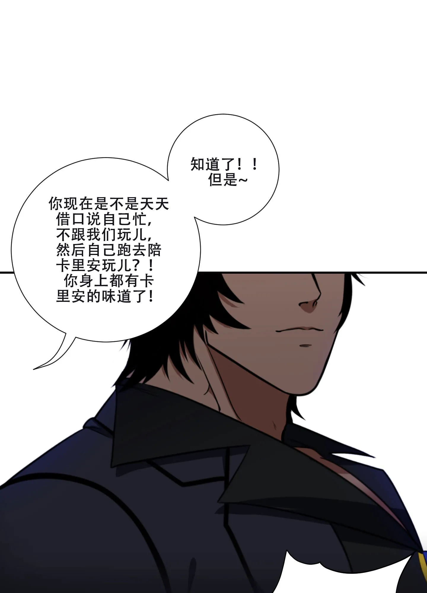《美味牛奶》第4话 第33页