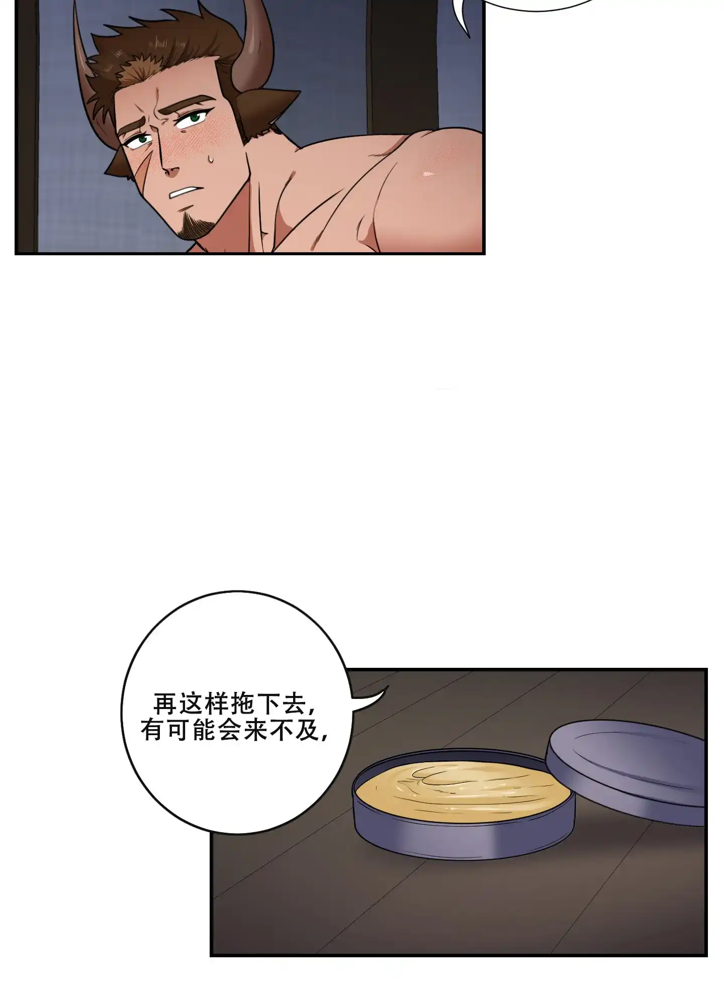 《美味牛奶》第4话 第4页