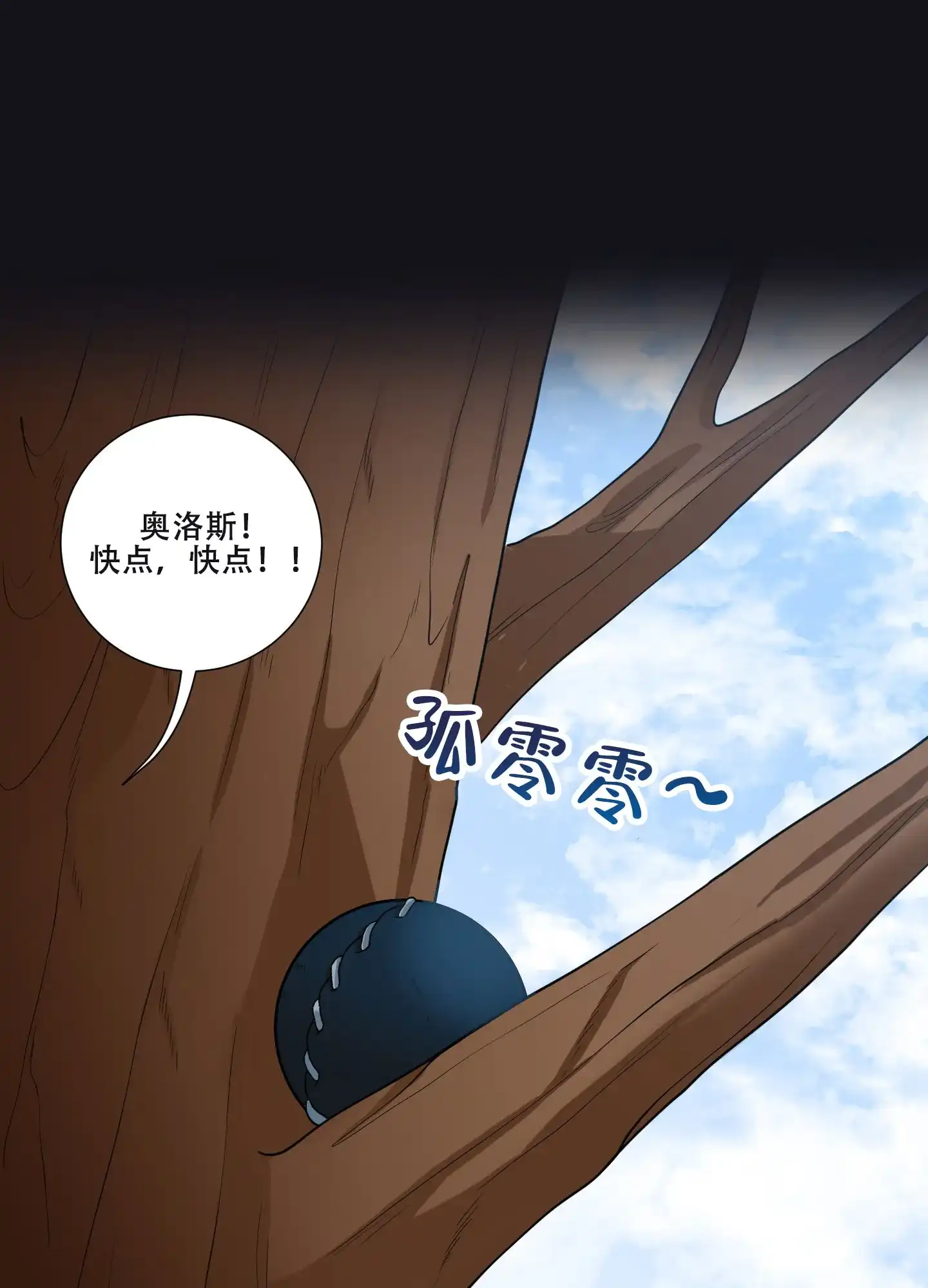 《美味牛奶》第4话 第23页