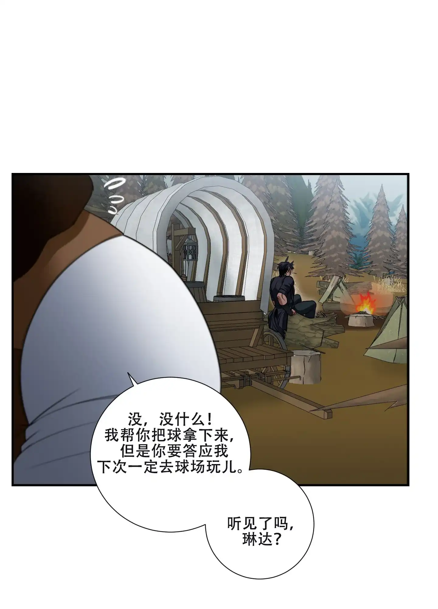 《美味牛奶》第4话 第32页