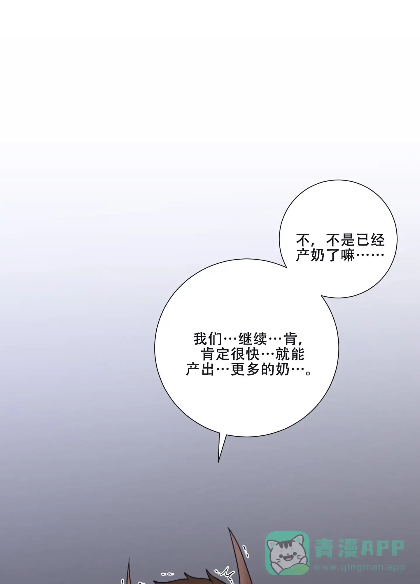 《美味牛奶》第5话 第26页