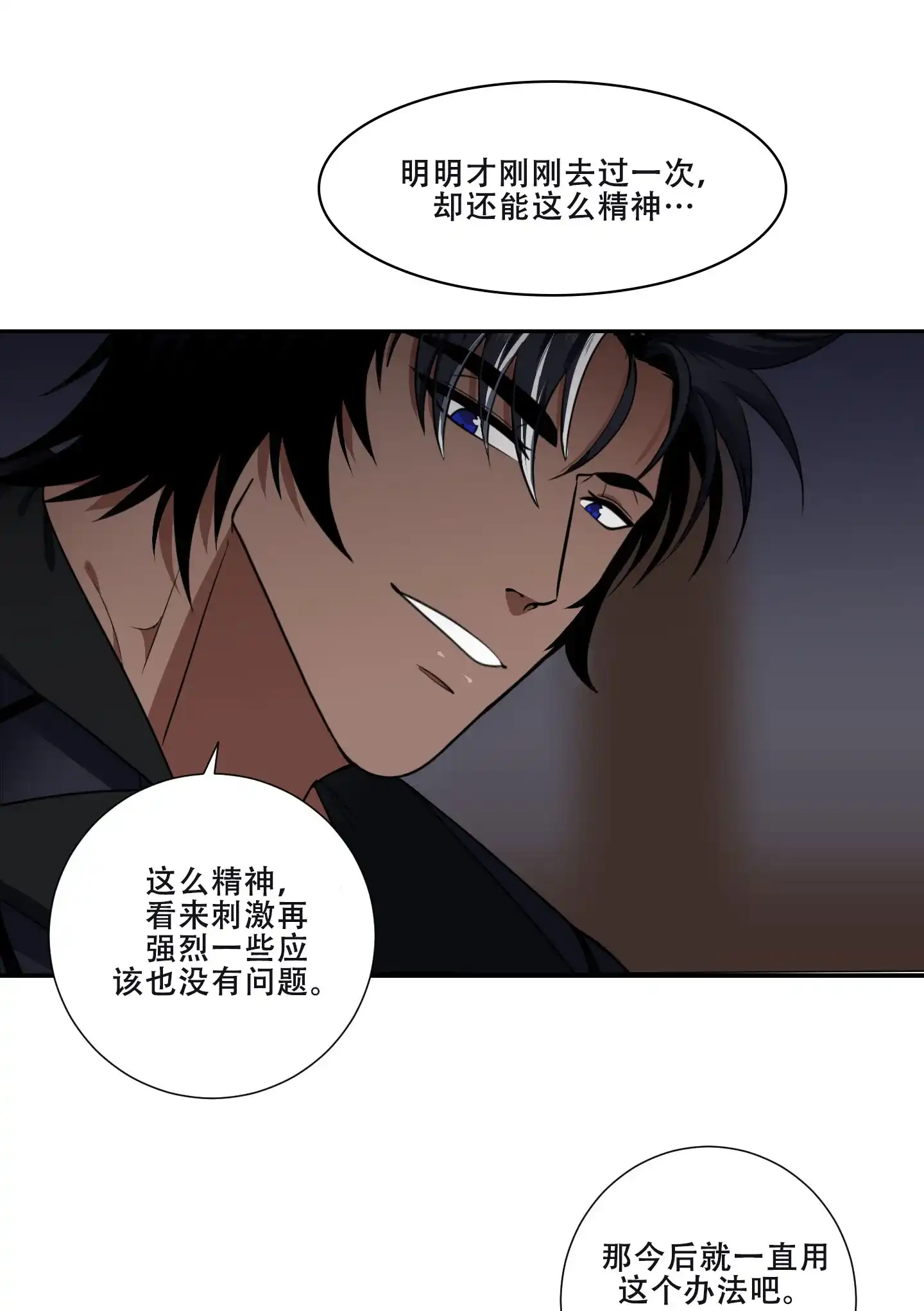 《美味牛奶》第5话 第22页