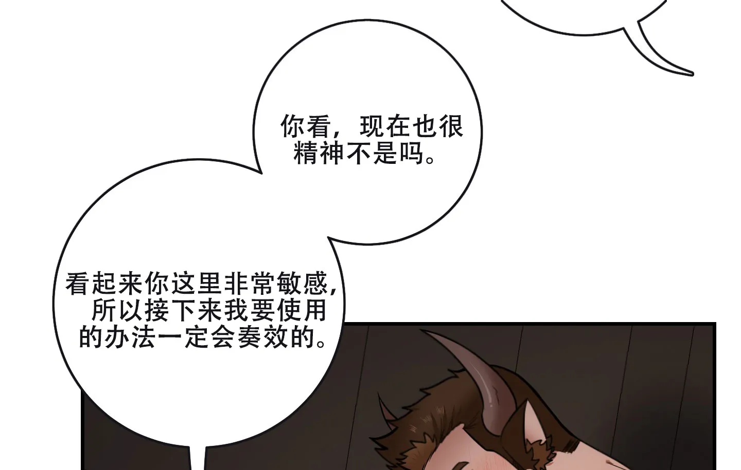 《美味牛奶》第5话 第14页