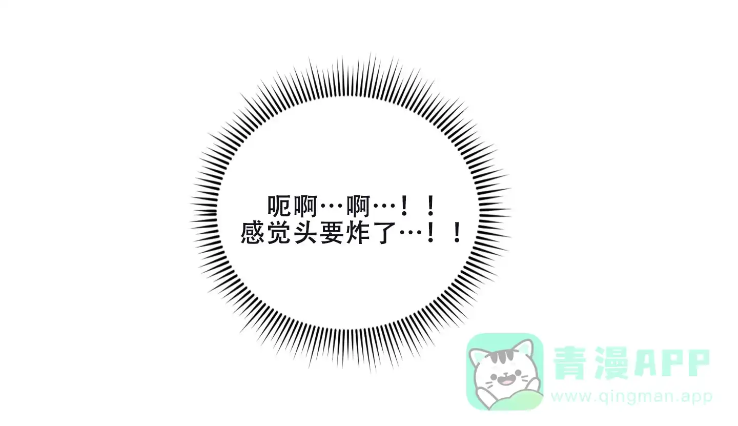 《美味牛奶》第5话 第16页