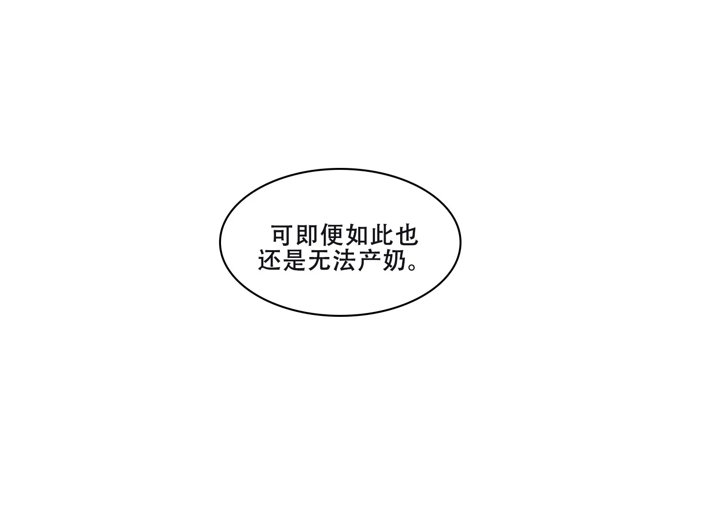 《美味牛奶》第5话 第7页