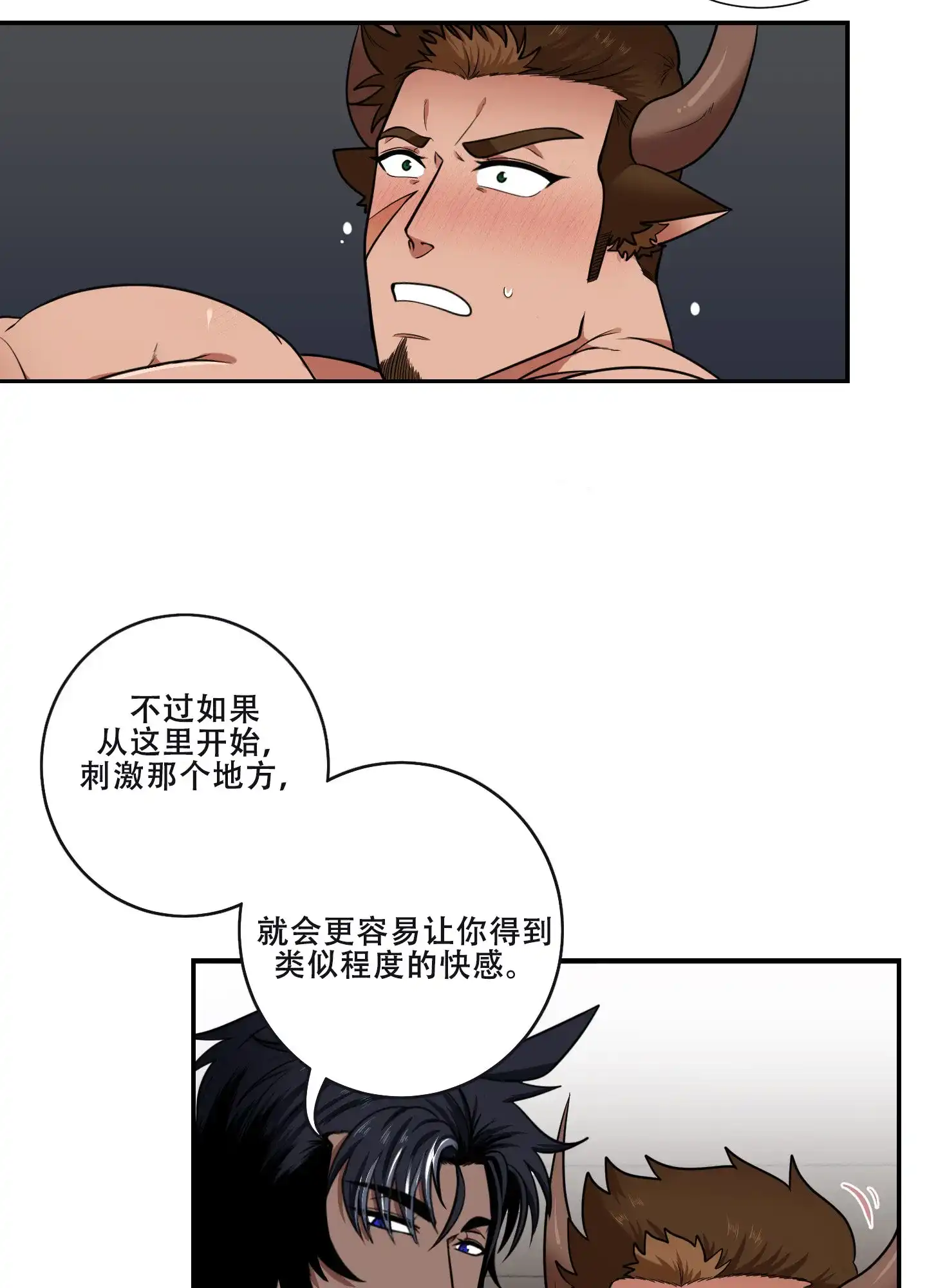 《美味牛奶》第5话 第12页