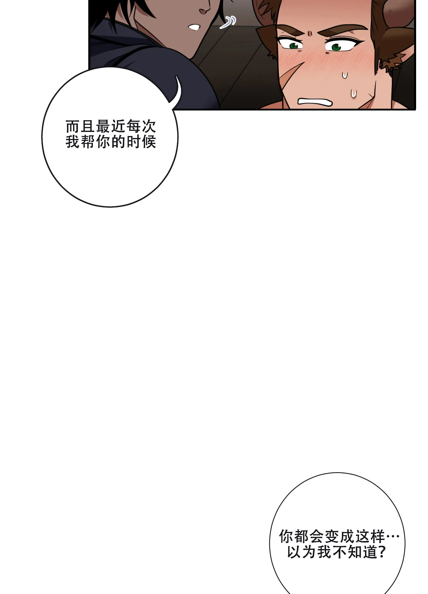 《美味牛奶》第5话 第13页