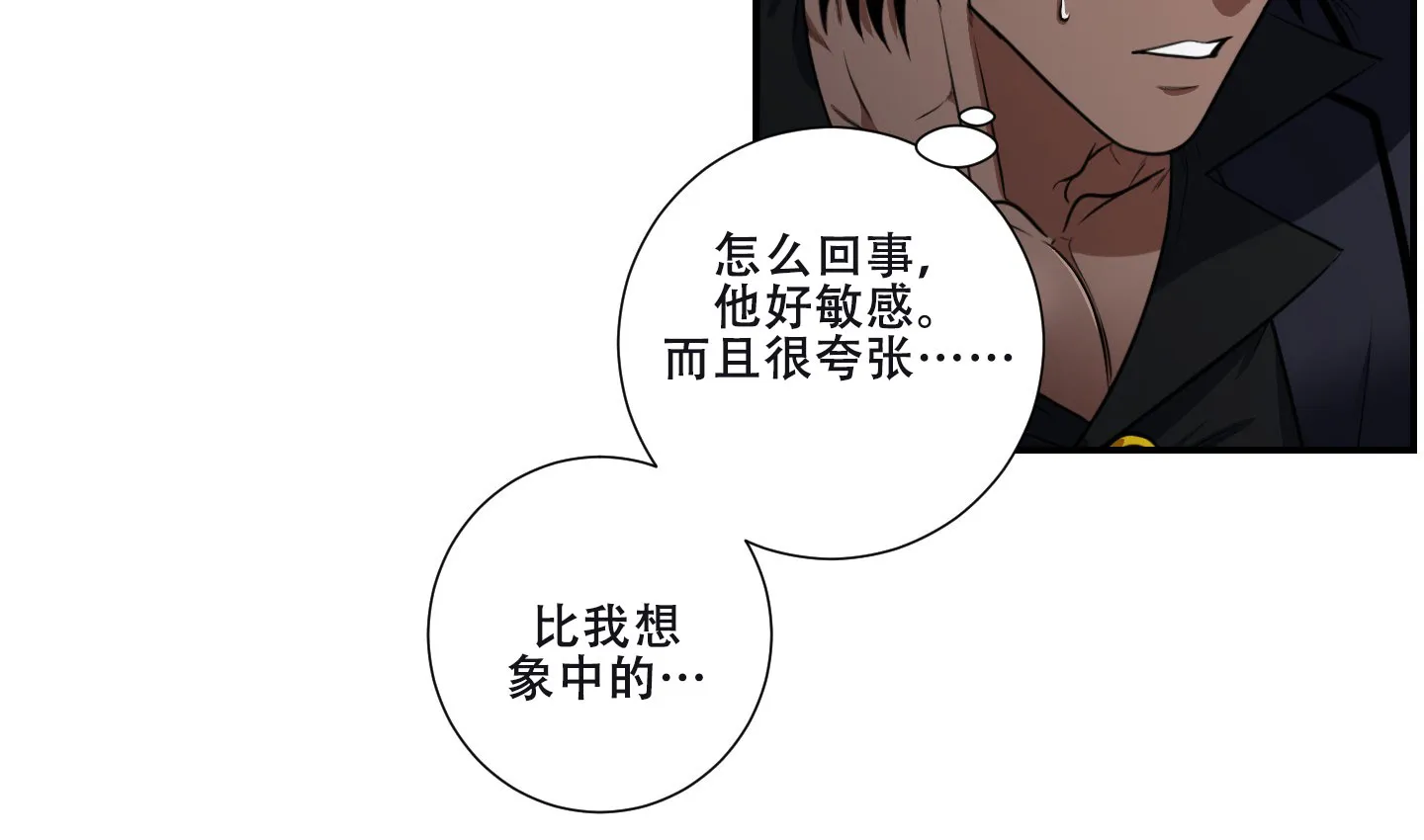 《美味牛奶》第5话 第35页