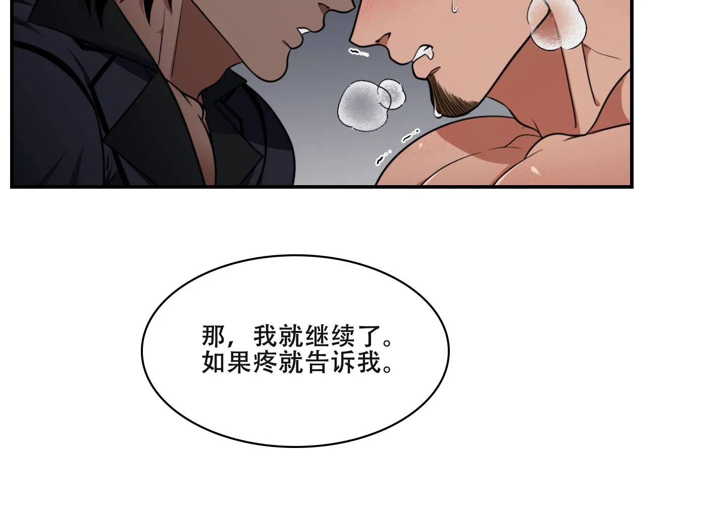 《美味牛奶》第5话 第33页
