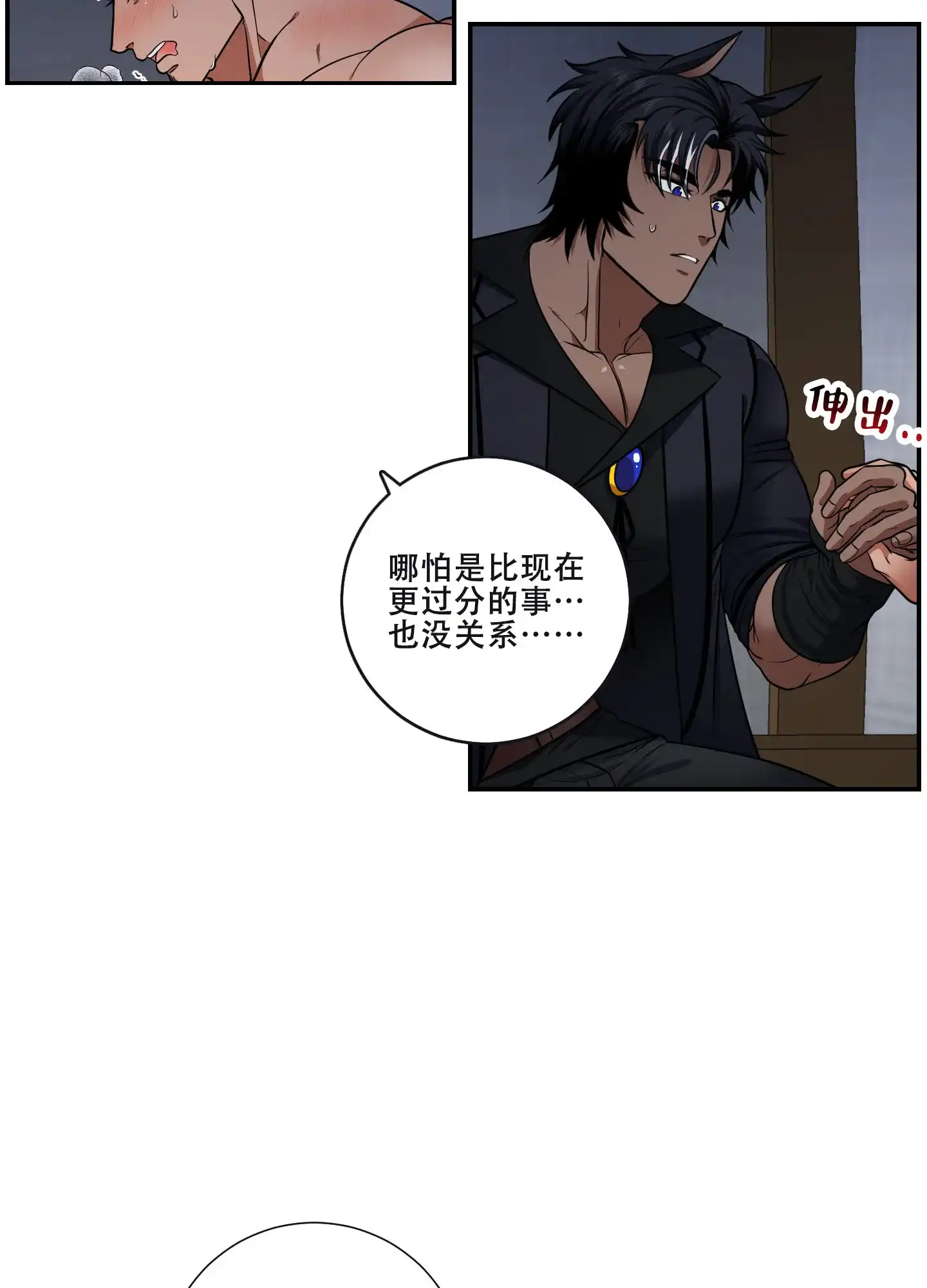 《美味牛奶》第5话 第30页