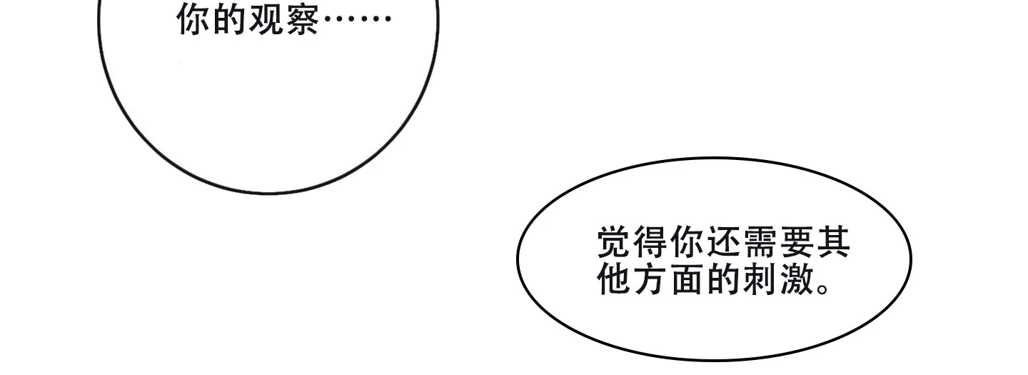《美味牛奶》第5话 第4页