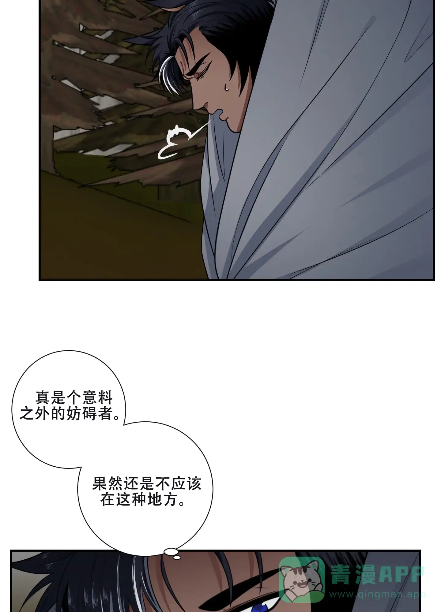 《美味牛奶》第6话 第11页