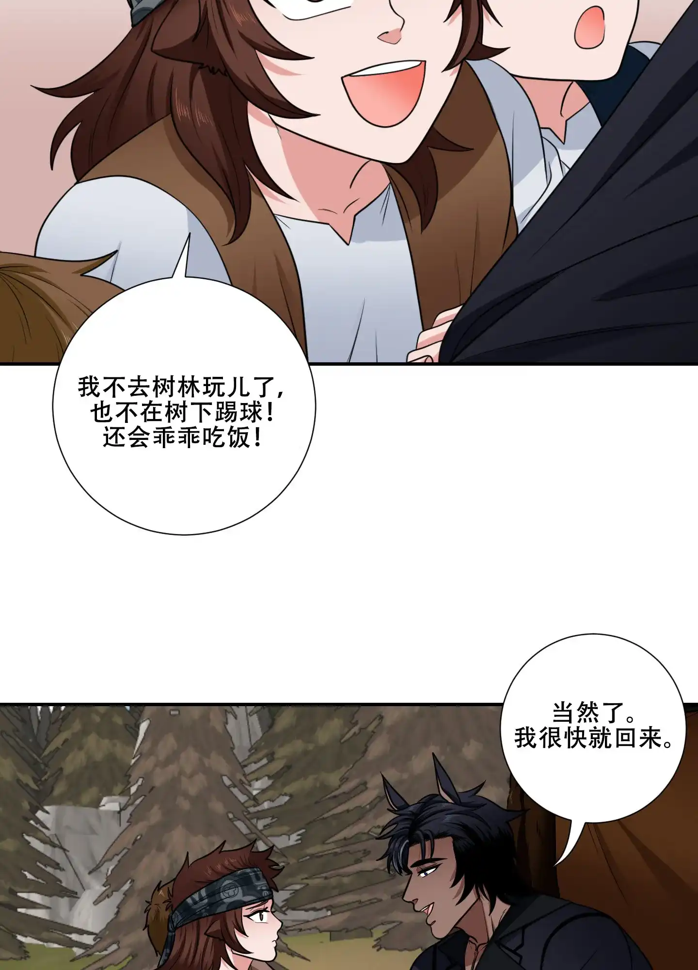 《美味牛奶》第6话 第20页