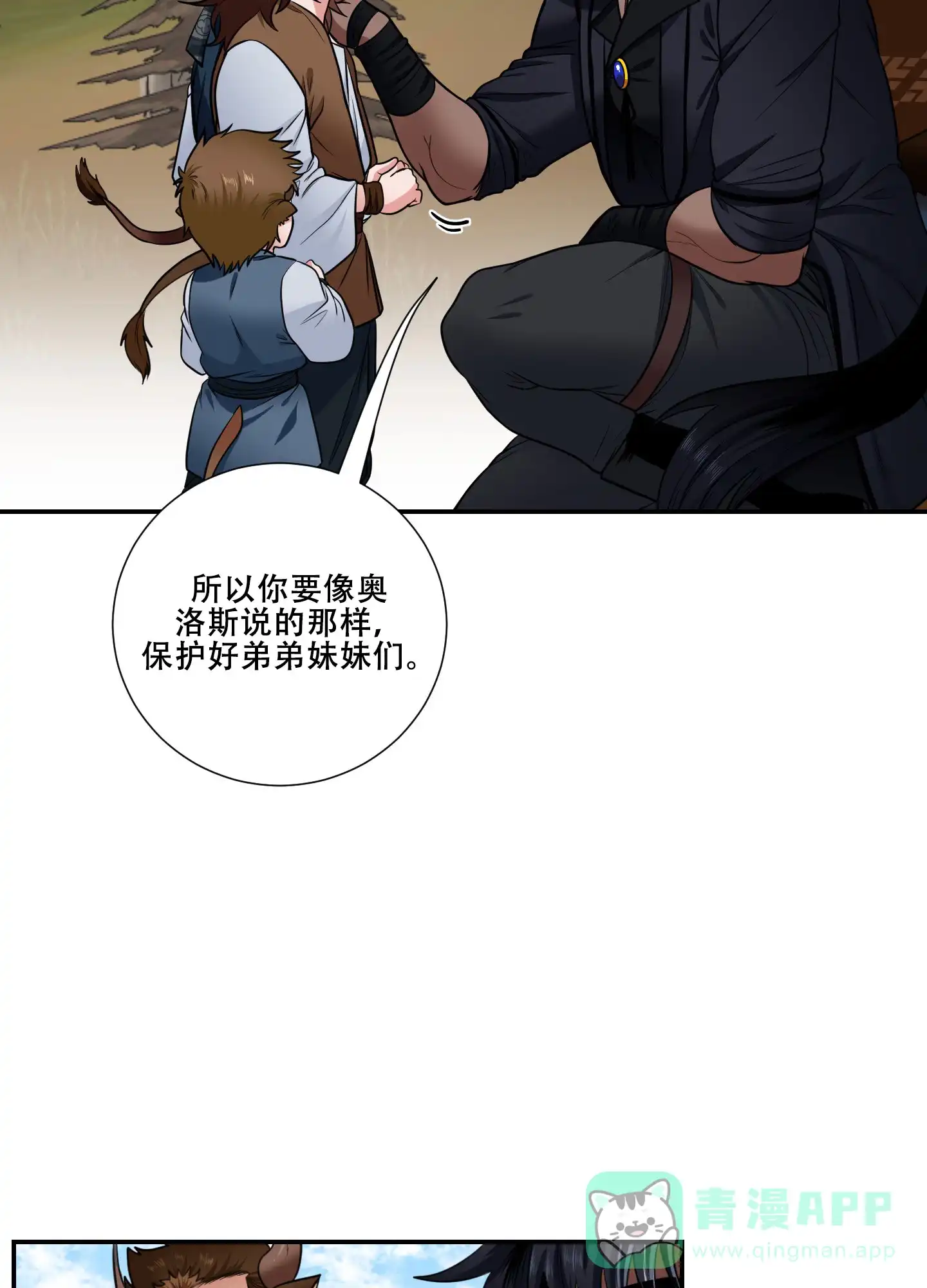 《美味牛奶》第6话 第21页