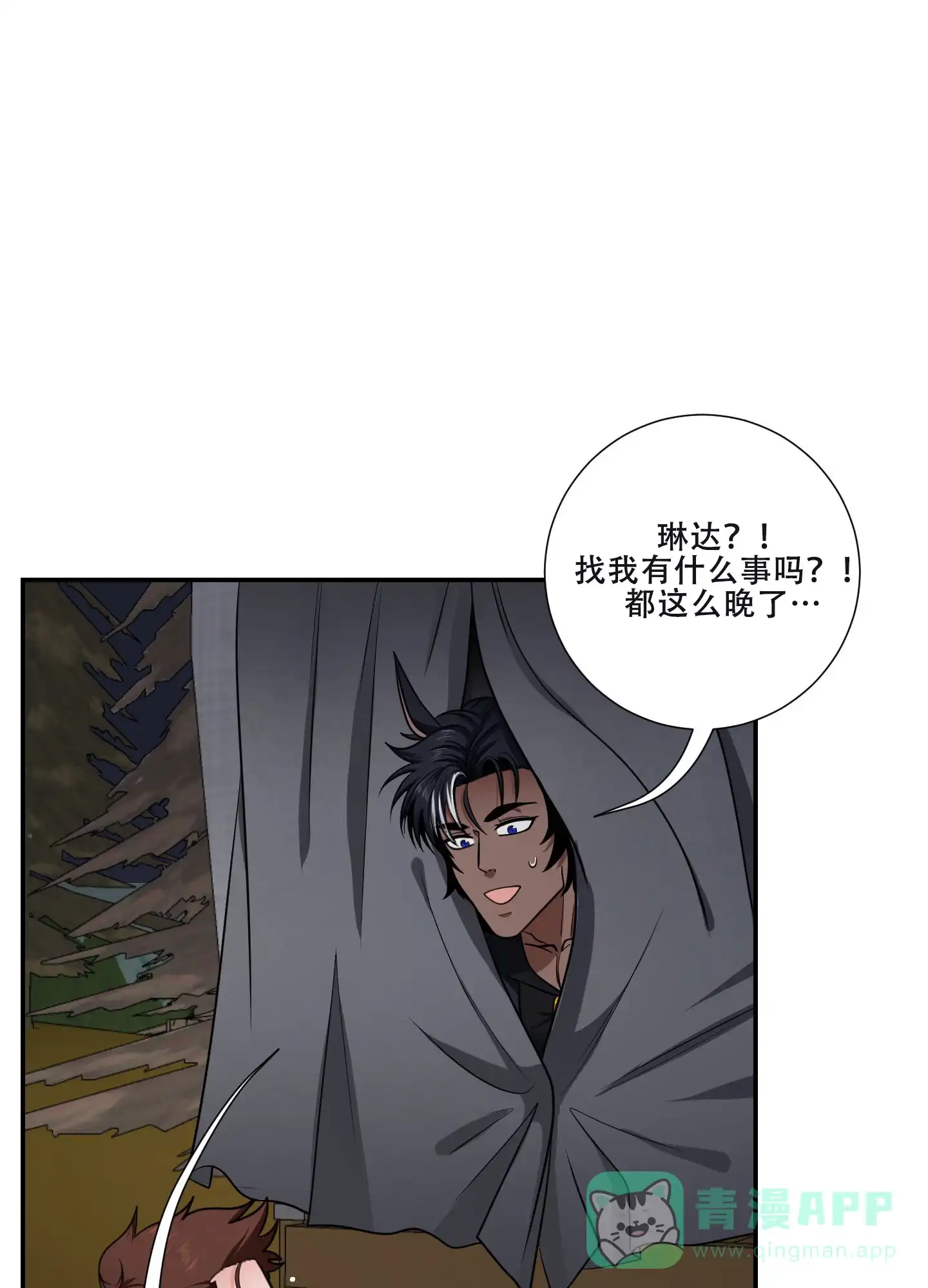 《美味牛奶》第6话 第6页