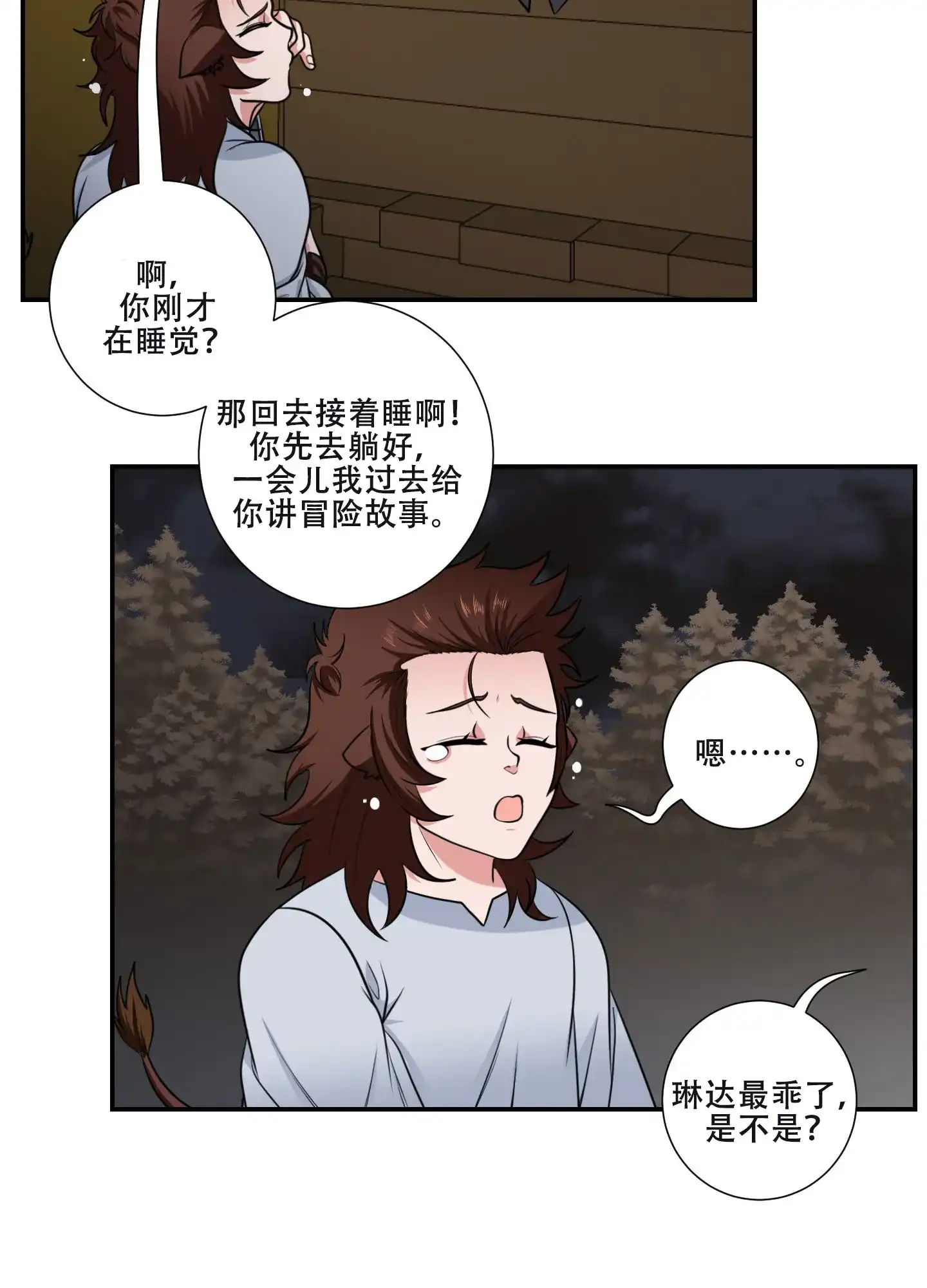 《美味牛奶》第6话 第7页