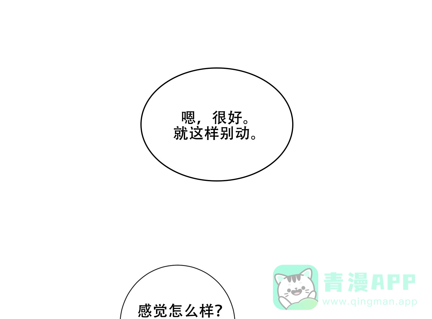 《美味牛奶》第7话 第6页