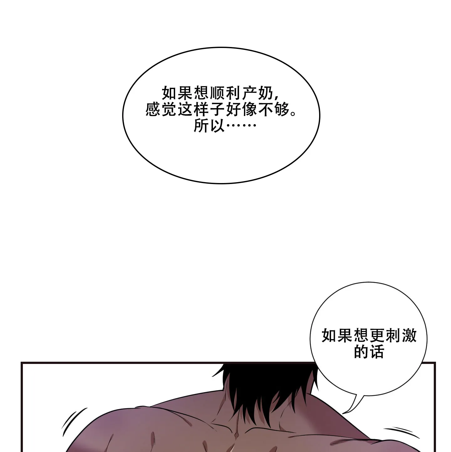 《美味牛奶》第7话 第12页
