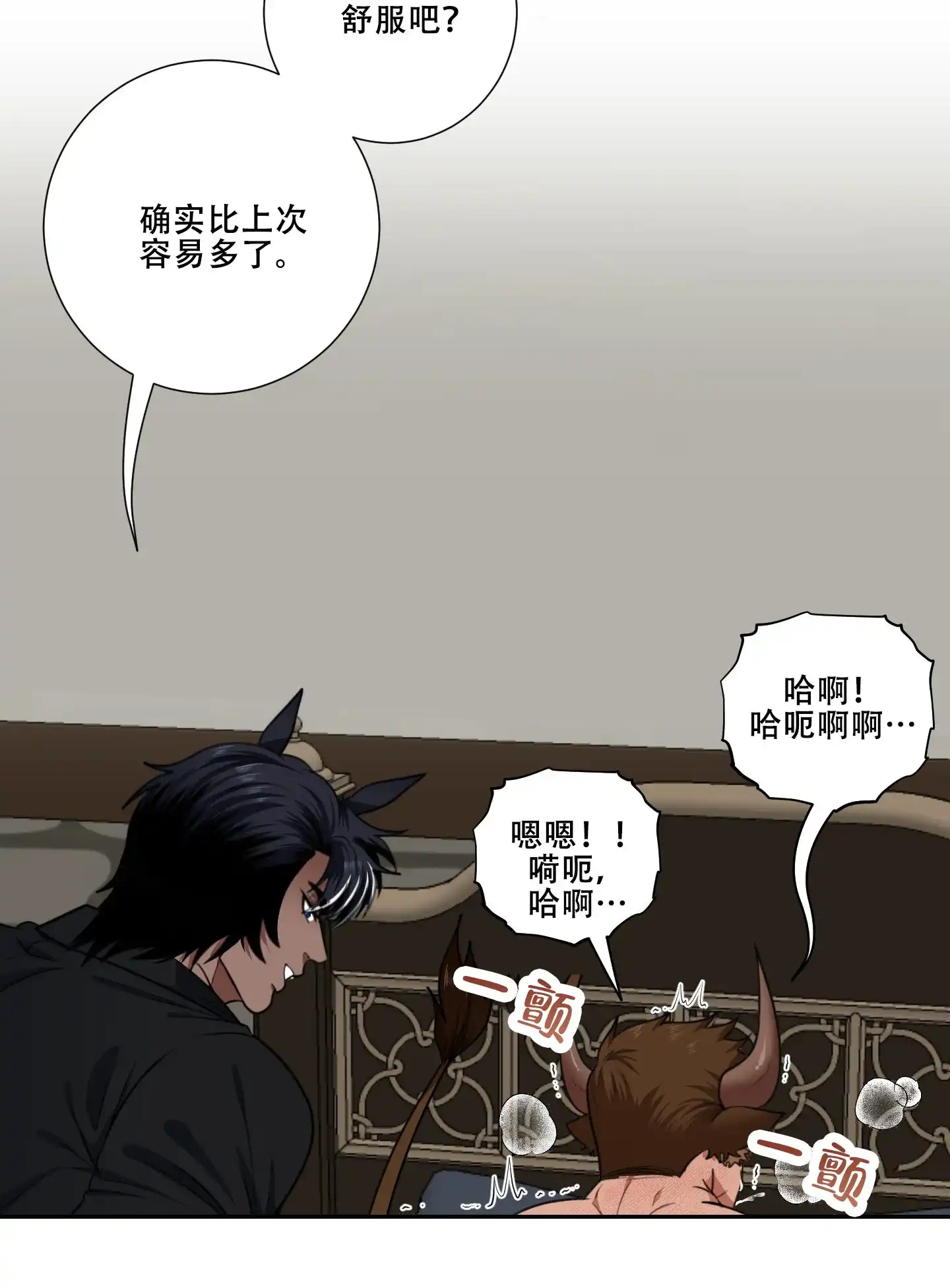 《美味牛奶》第7话 第7页