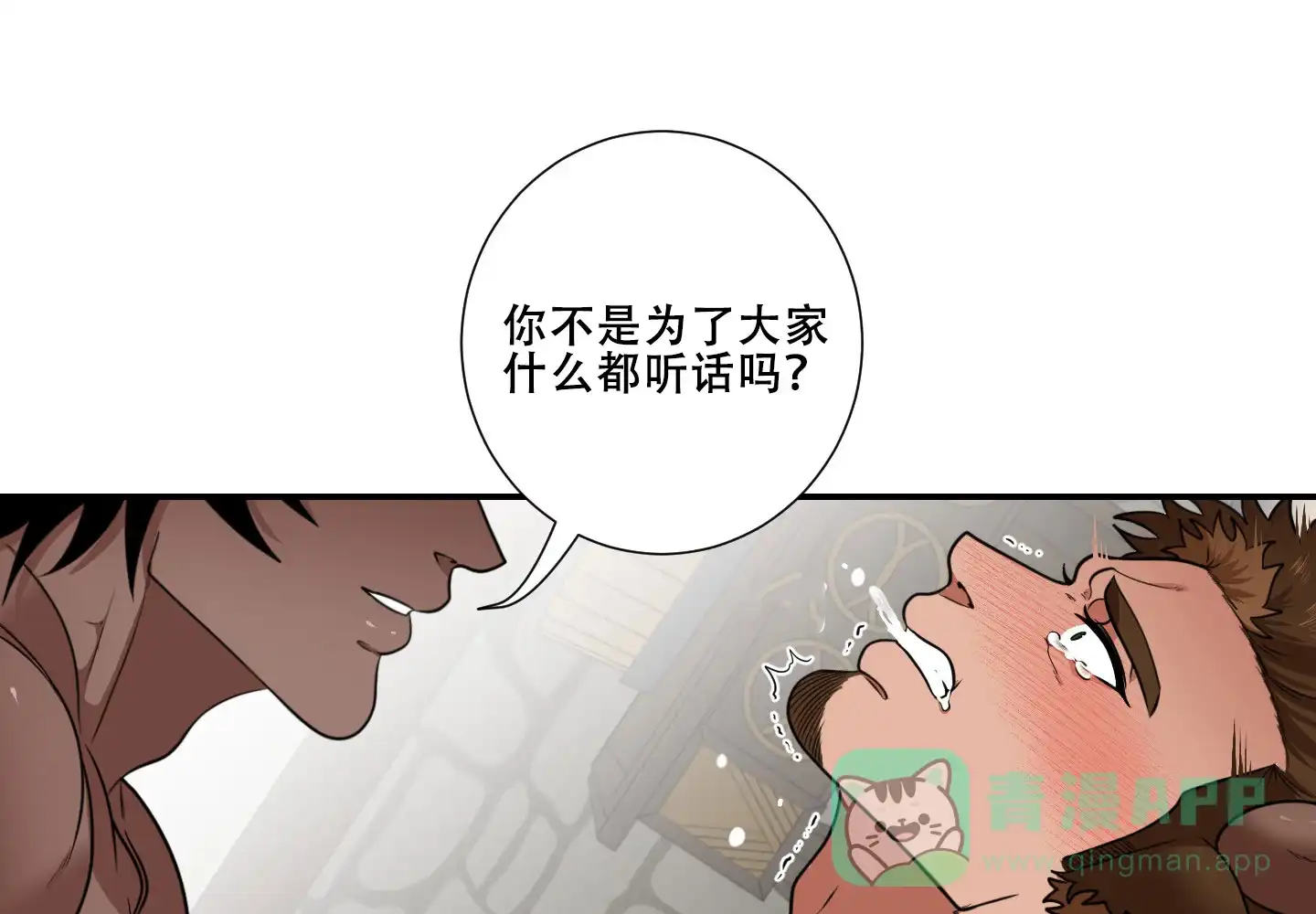 《美味牛奶》第7话 第21页