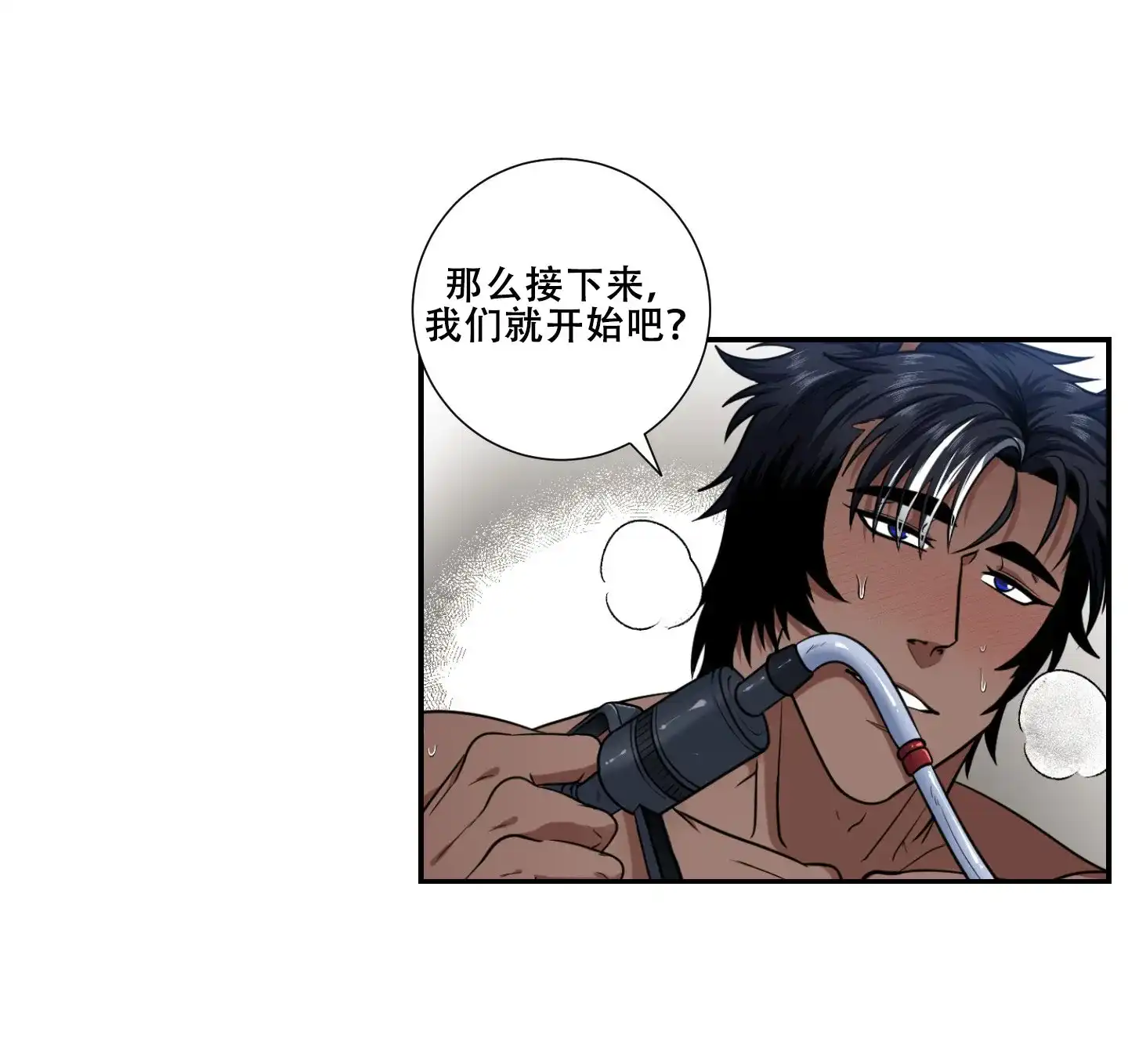 《美味牛奶》第7话 第33页