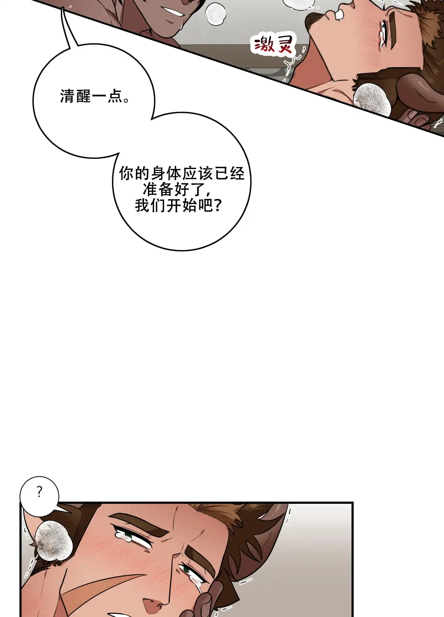 《美味牛奶》第7话 第30页