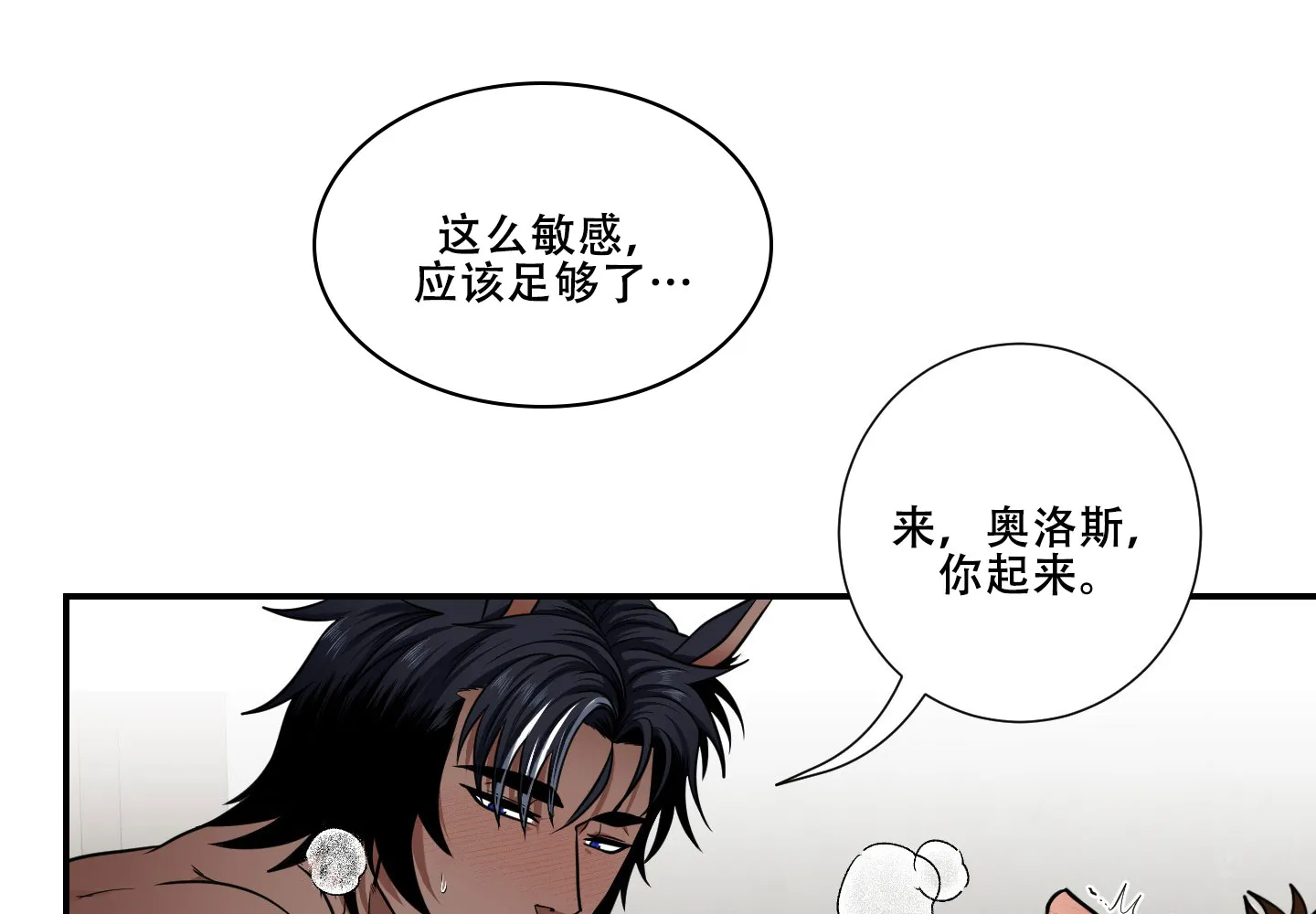 《美味牛奶》第7话 第29页