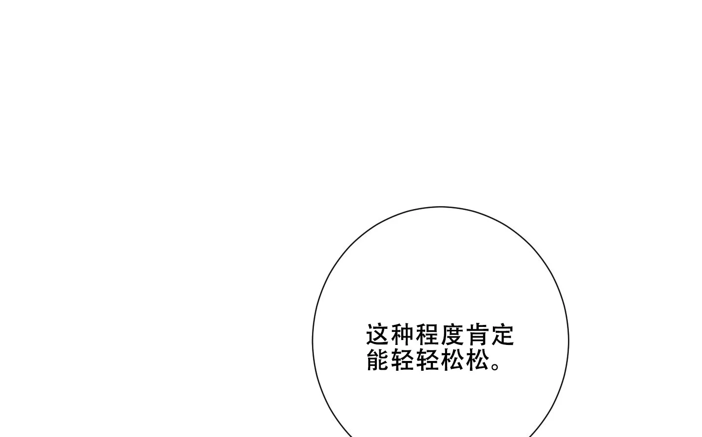 《美味牛奶》第7话 第24页