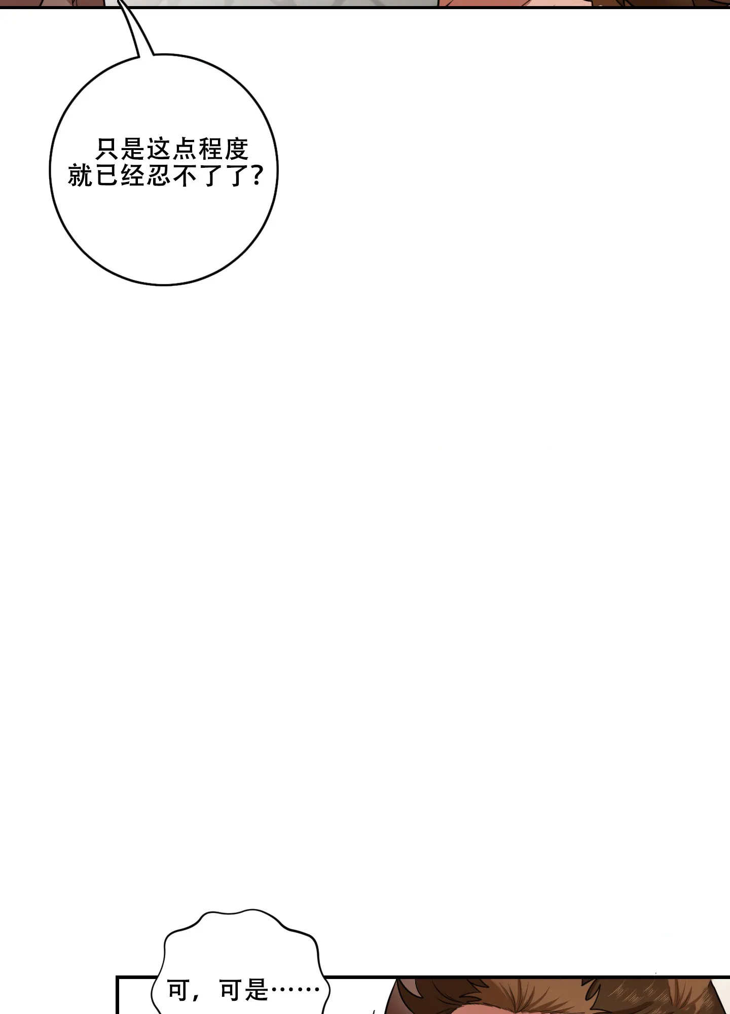 《美味牛奶》第7话 第22页