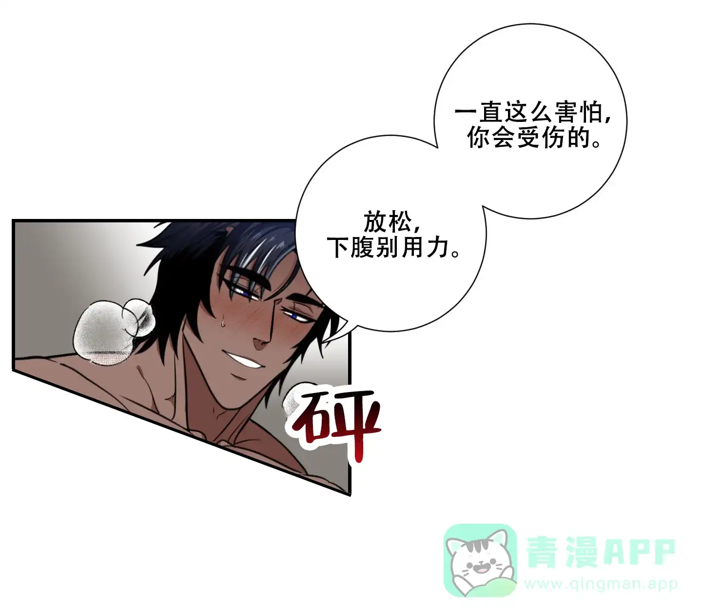 《美味牛奶》第7话 第26页
