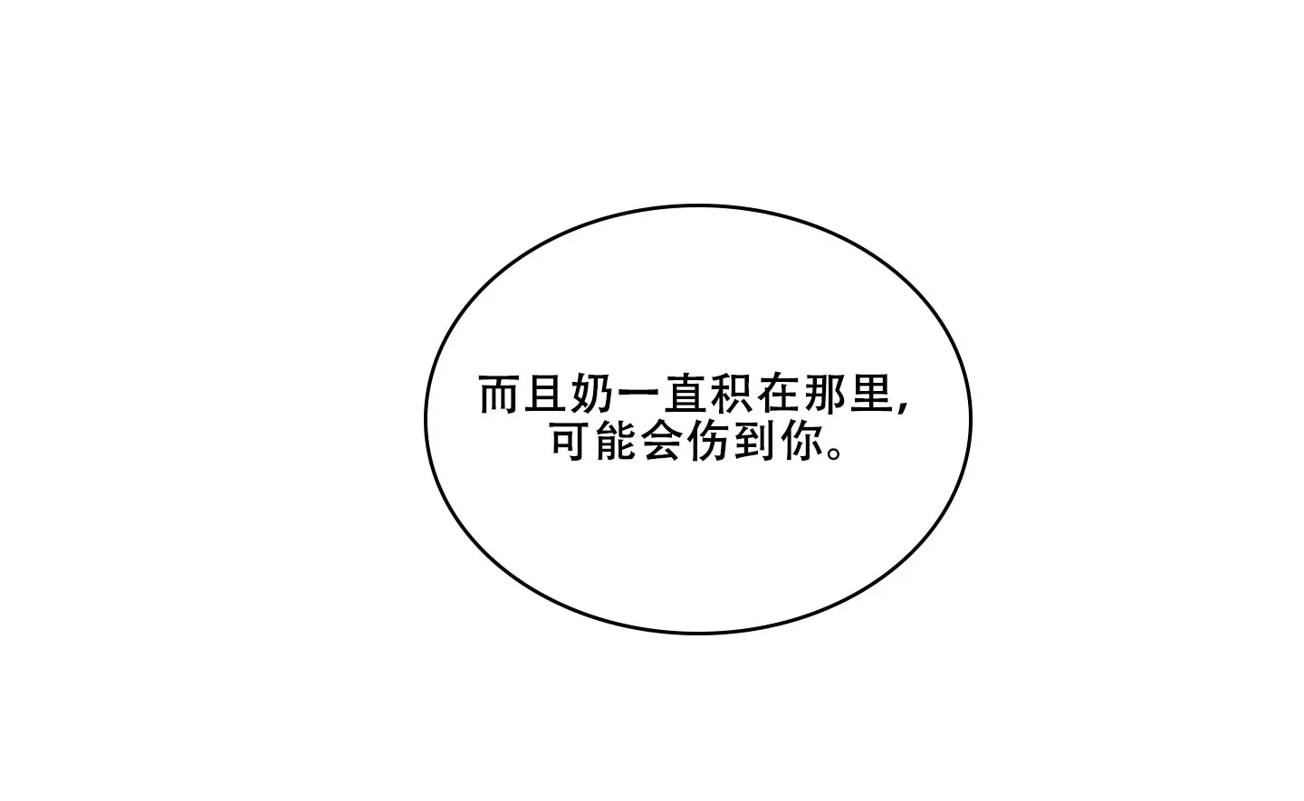 《美味牛奶》第8话 第7页